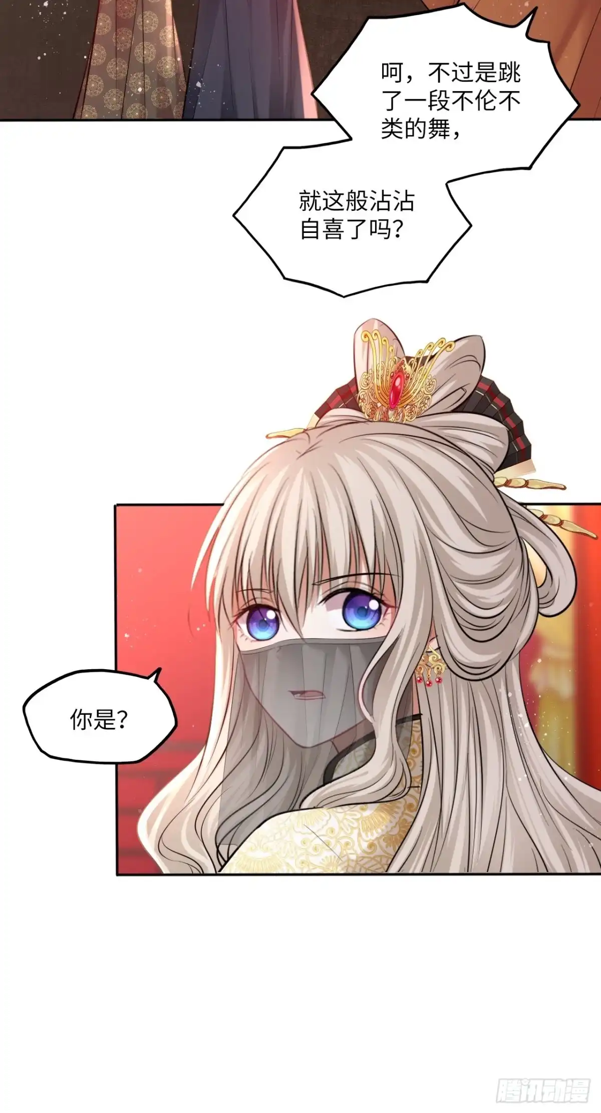 《王妃好爱妆》第123话：剑舞 第37页