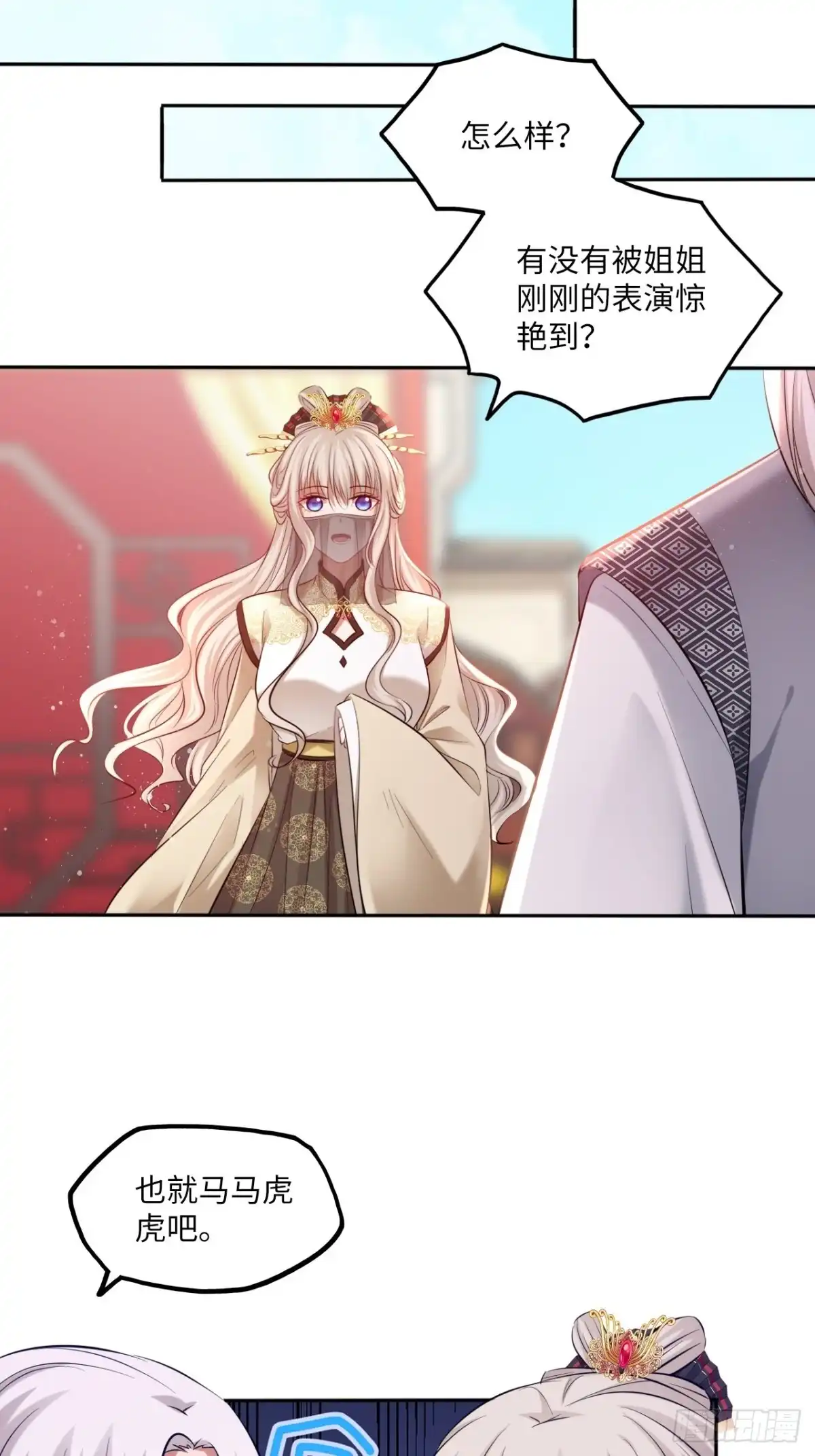 《王妃好爱妆》第123话：剑舞 第35页