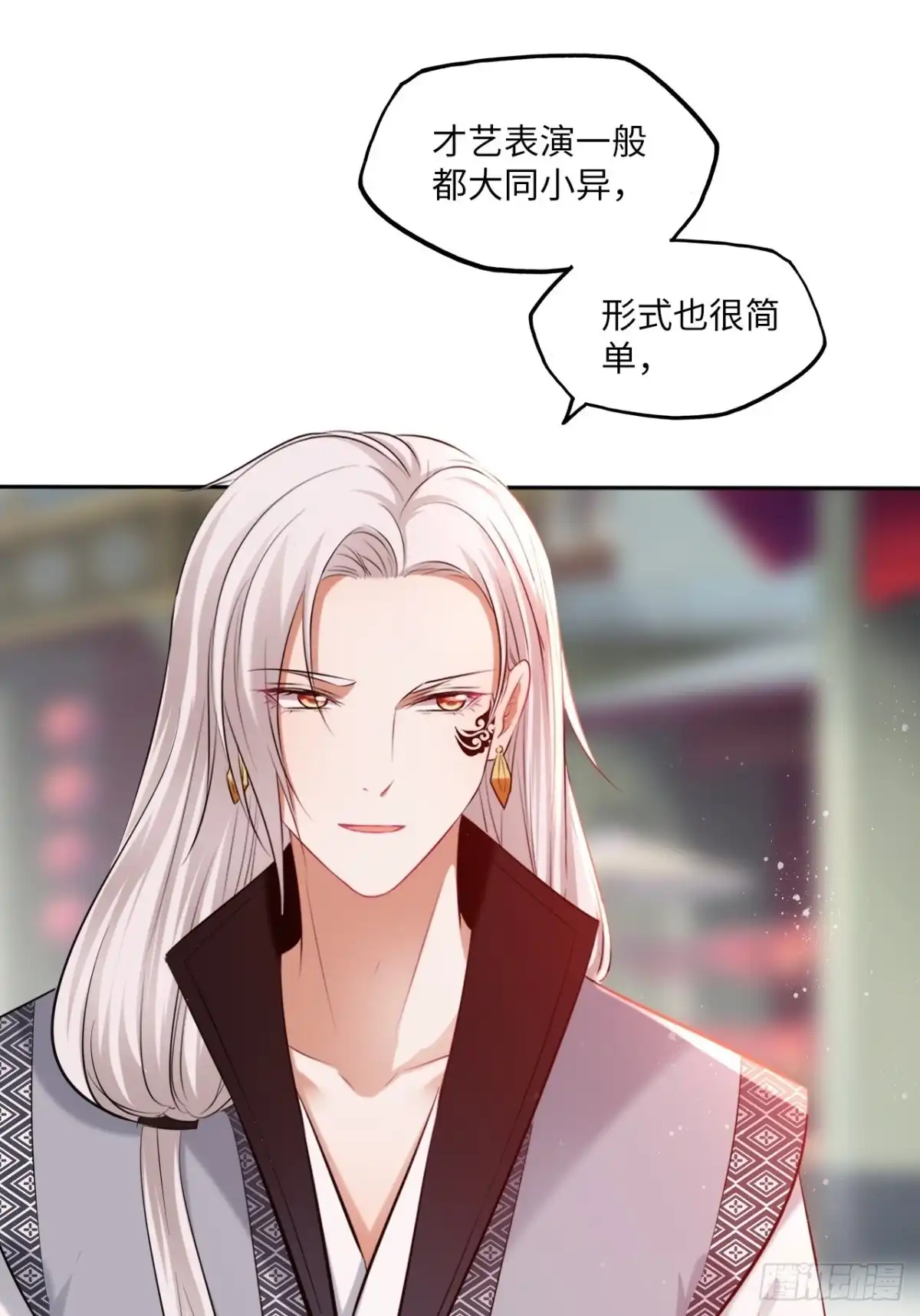 《王妃好爱妆》第123话：剑舞 第12页