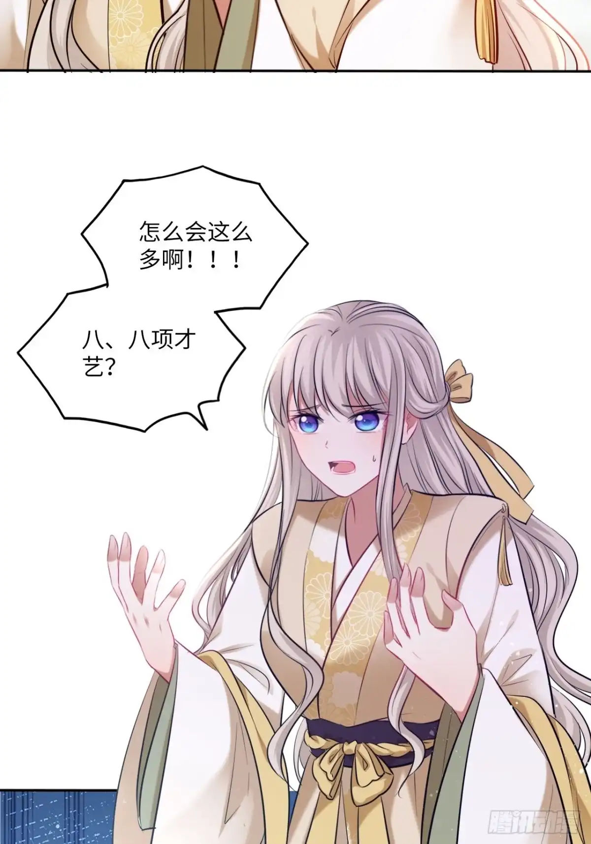 《王妃好爱妆》第123话：剑舞 第8页