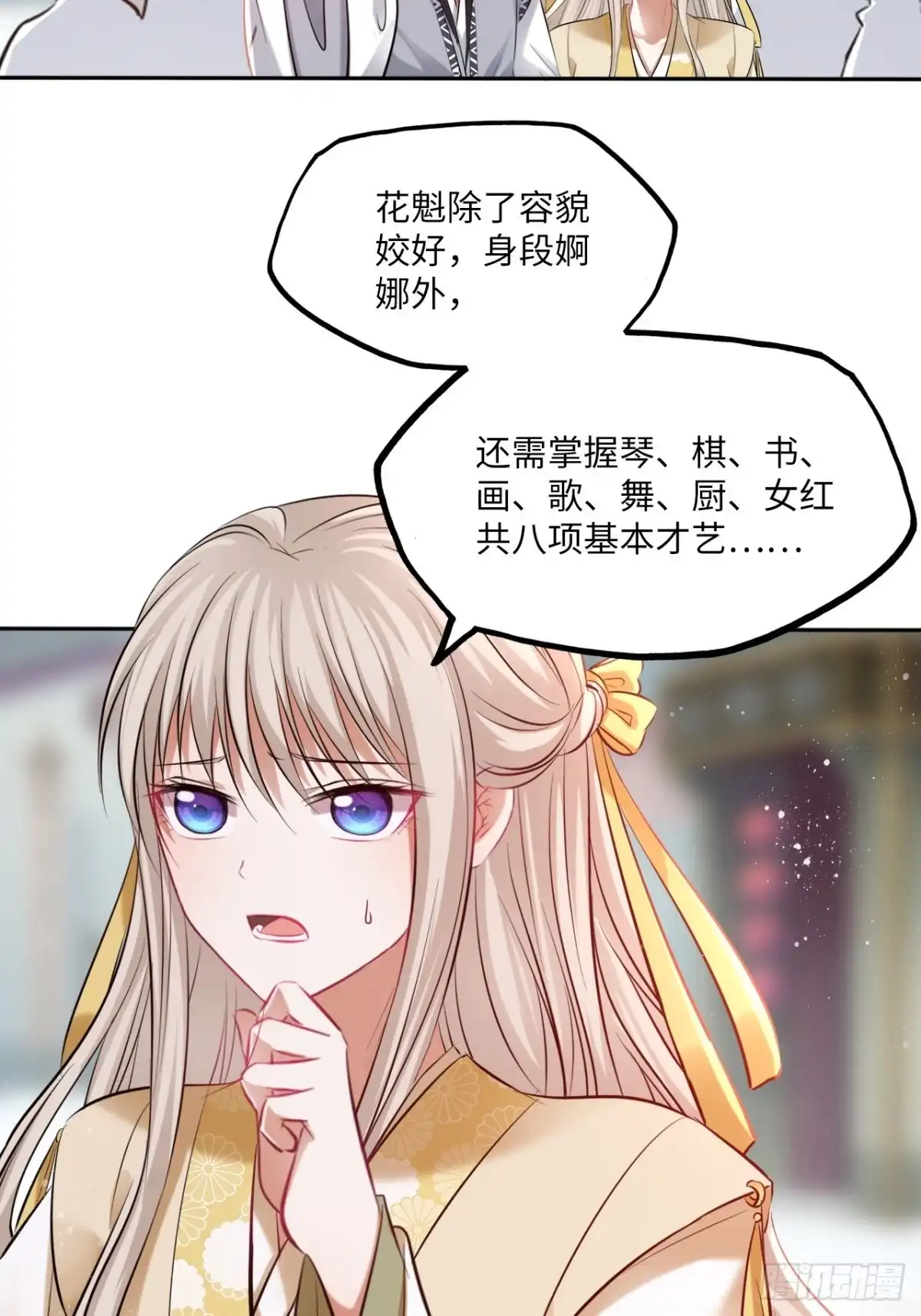 《王妃好爱妆》第123话：剑舞 第7页