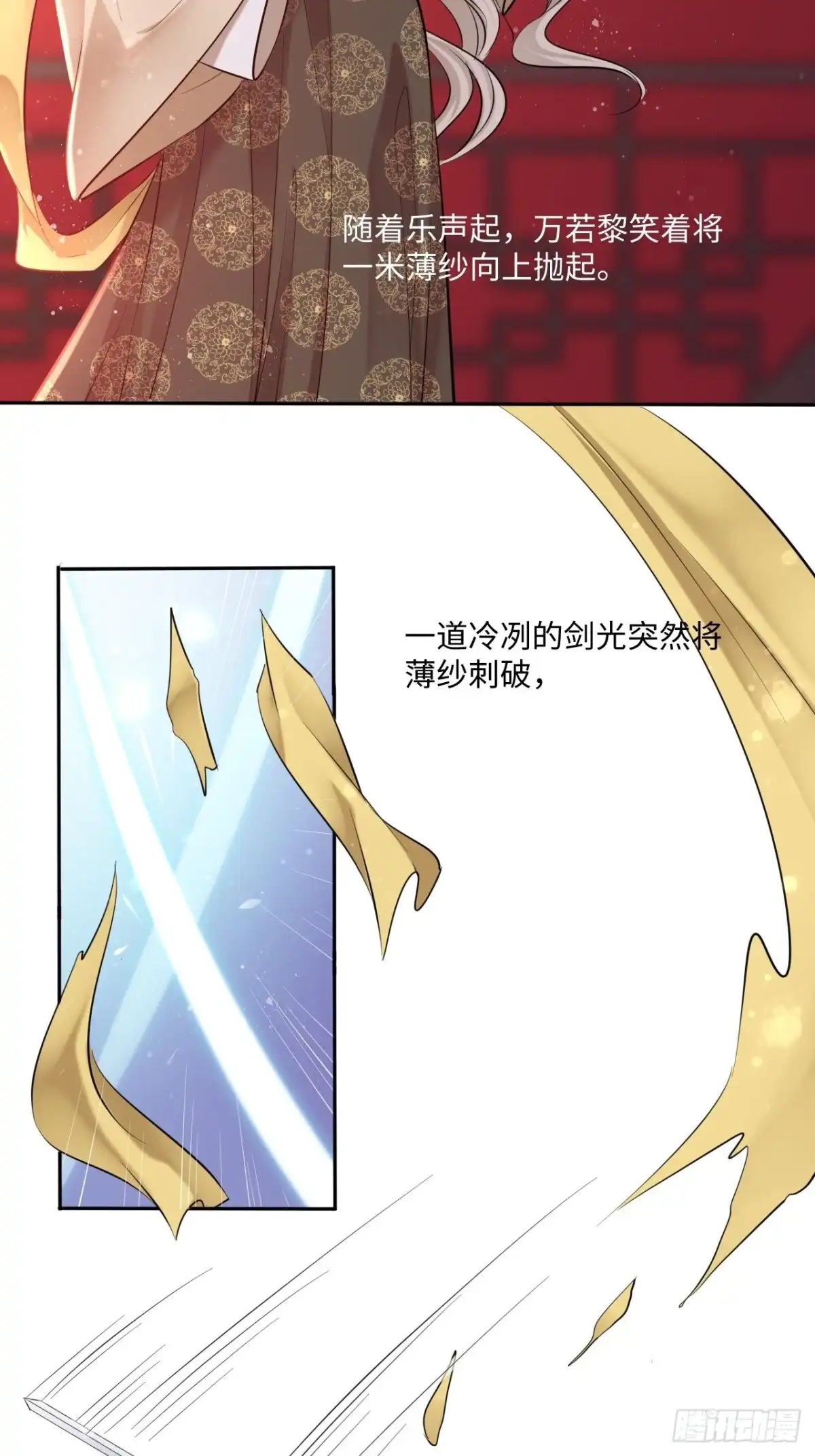 《王妃好爱妆》第123话：剑舞 第29页