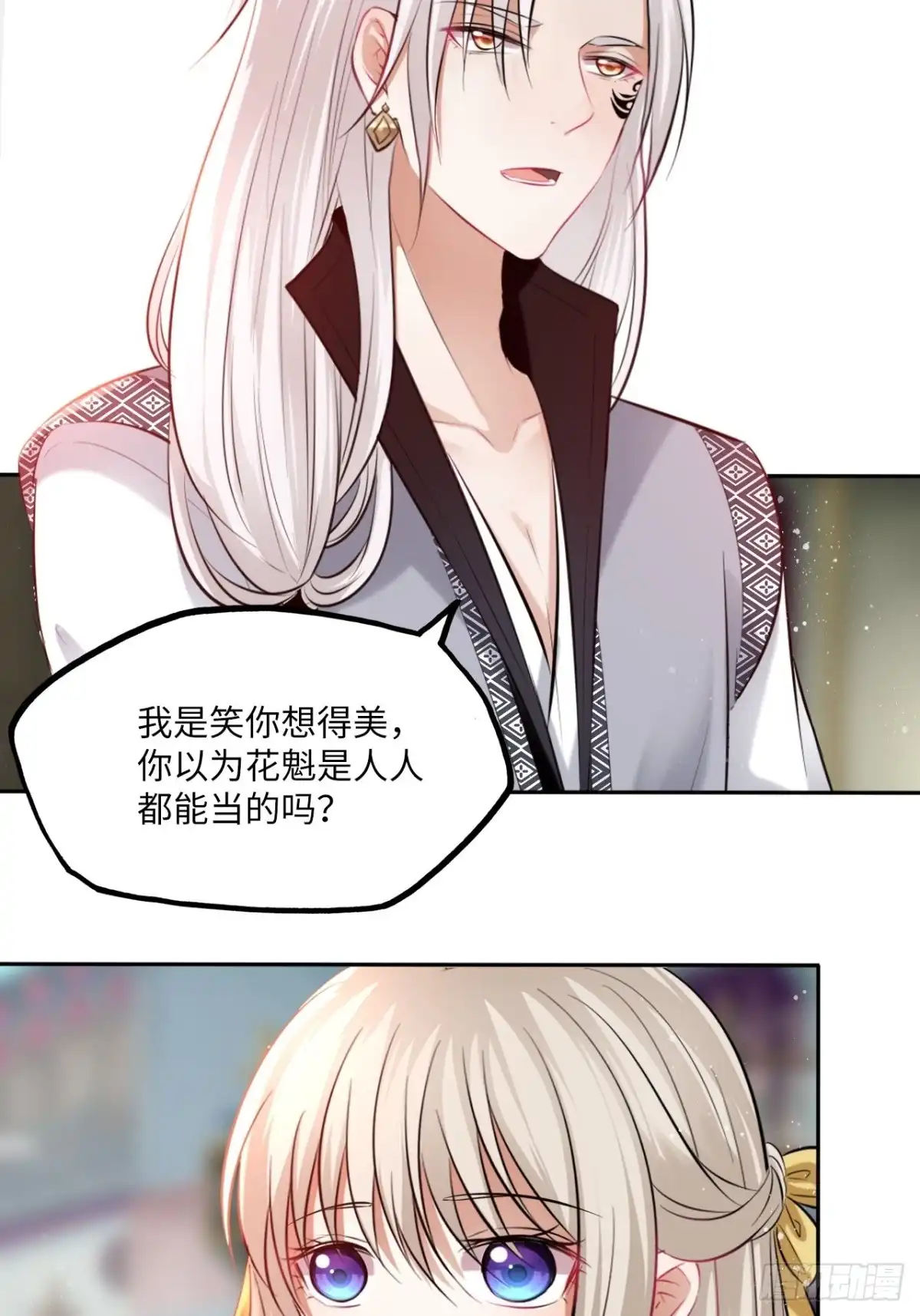 《王妃好爱妆》第123话：剑舞 第5页
