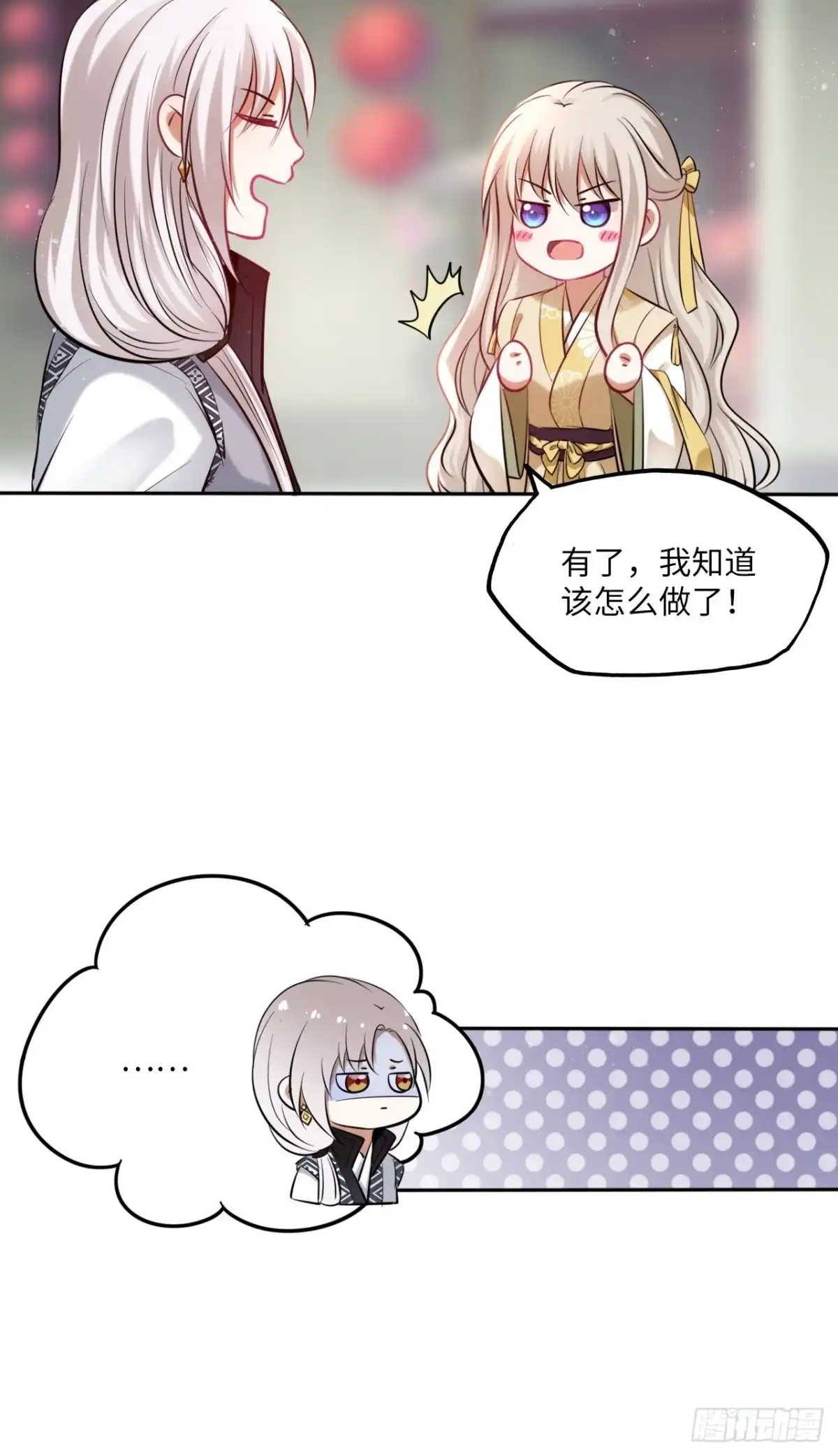 《王妃好爱妆》第123话：剑舞 第15页