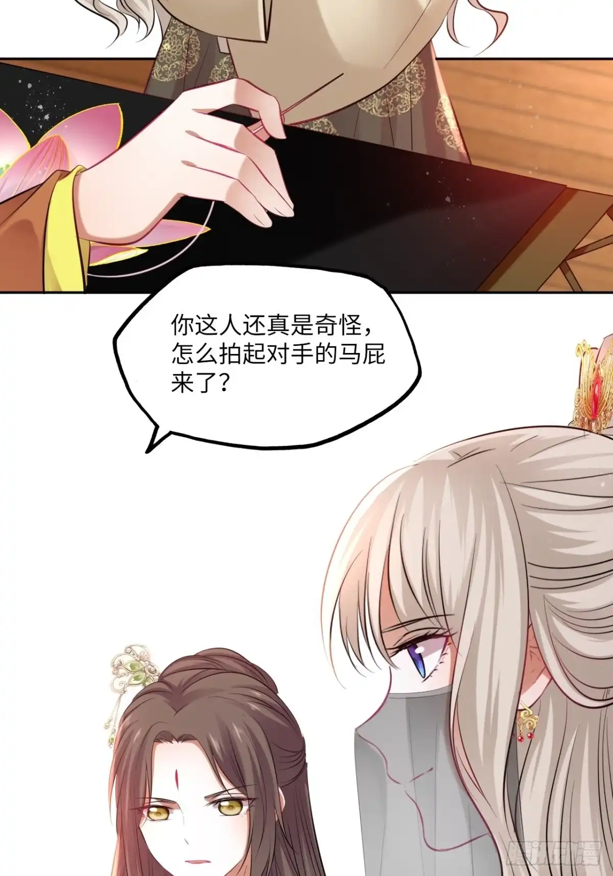 《王妃好爱妆》第124话：荷花 第23页