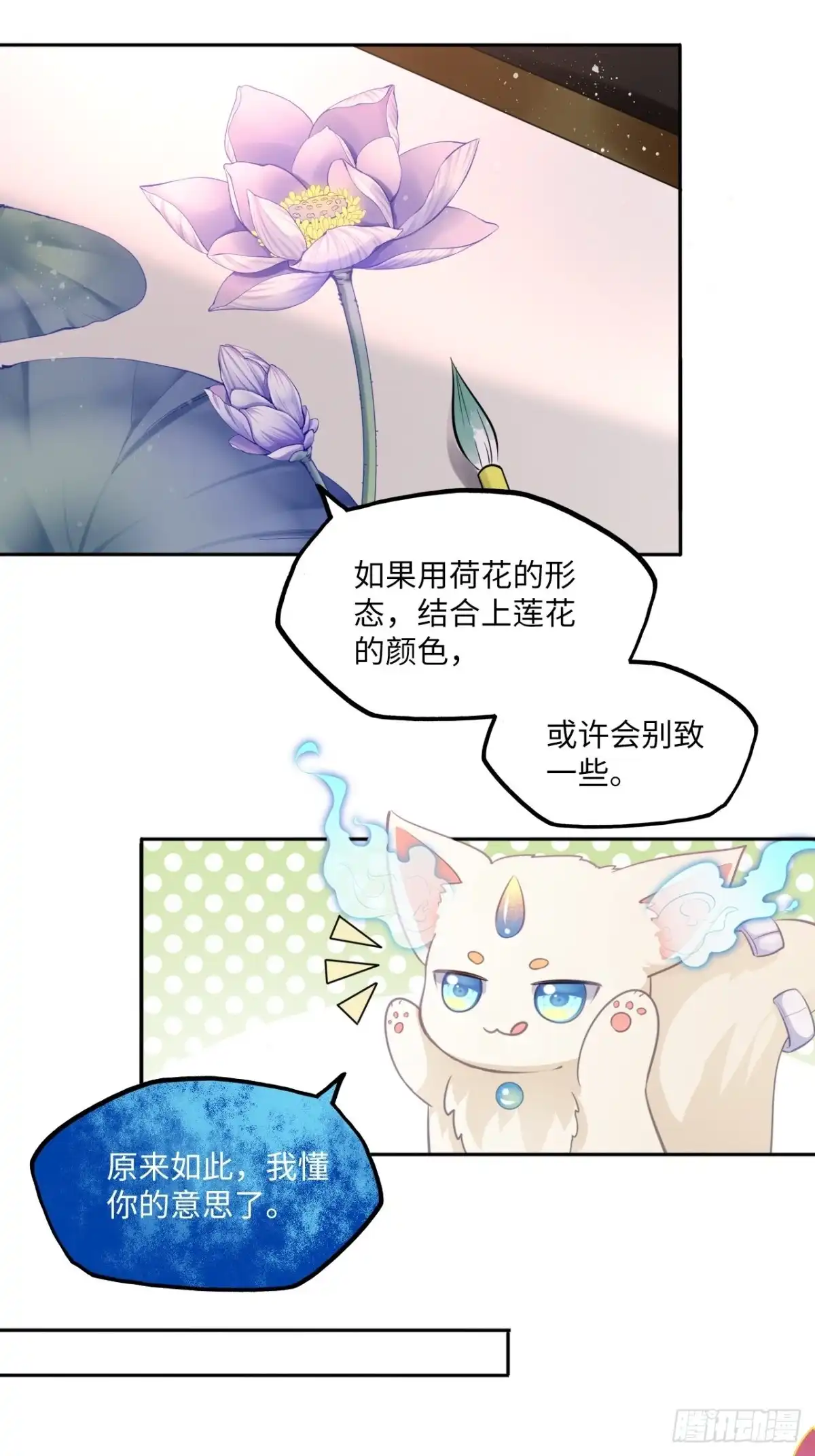 《王妃好爱妆》第124话：荷花 第32页
