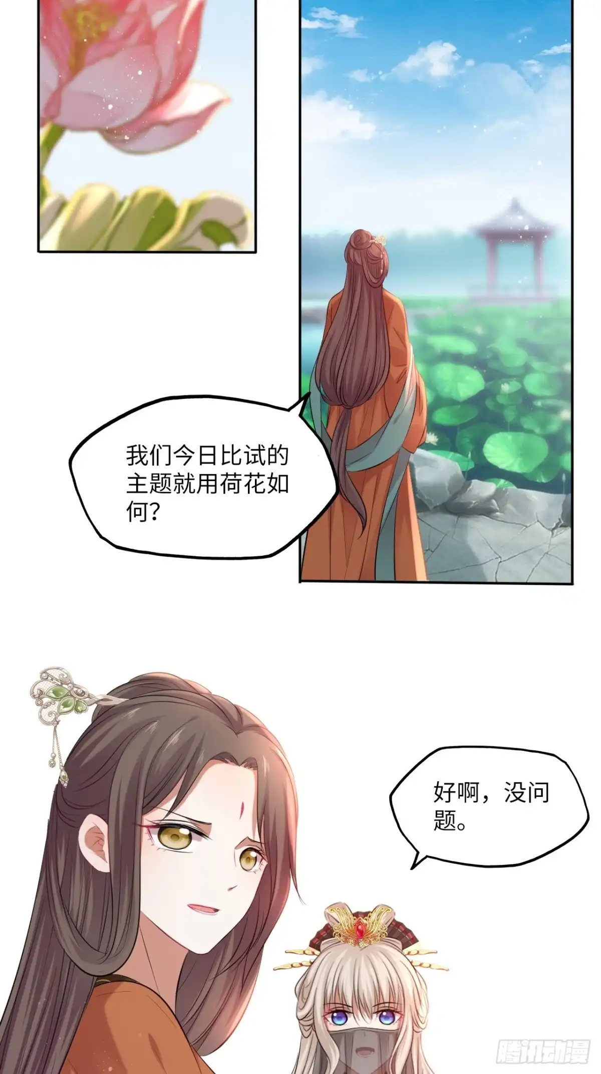 《王妃好爱妆》第124话：荷花 第9页