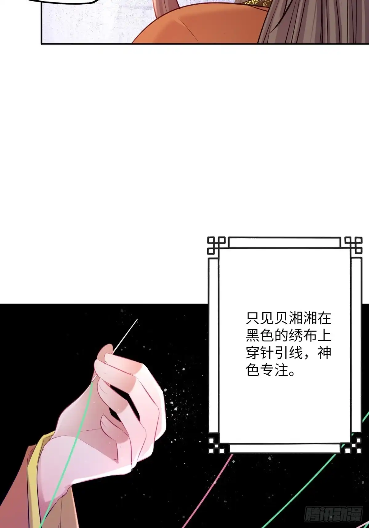 《王妃好爱妆》第124话：荷花 第19页