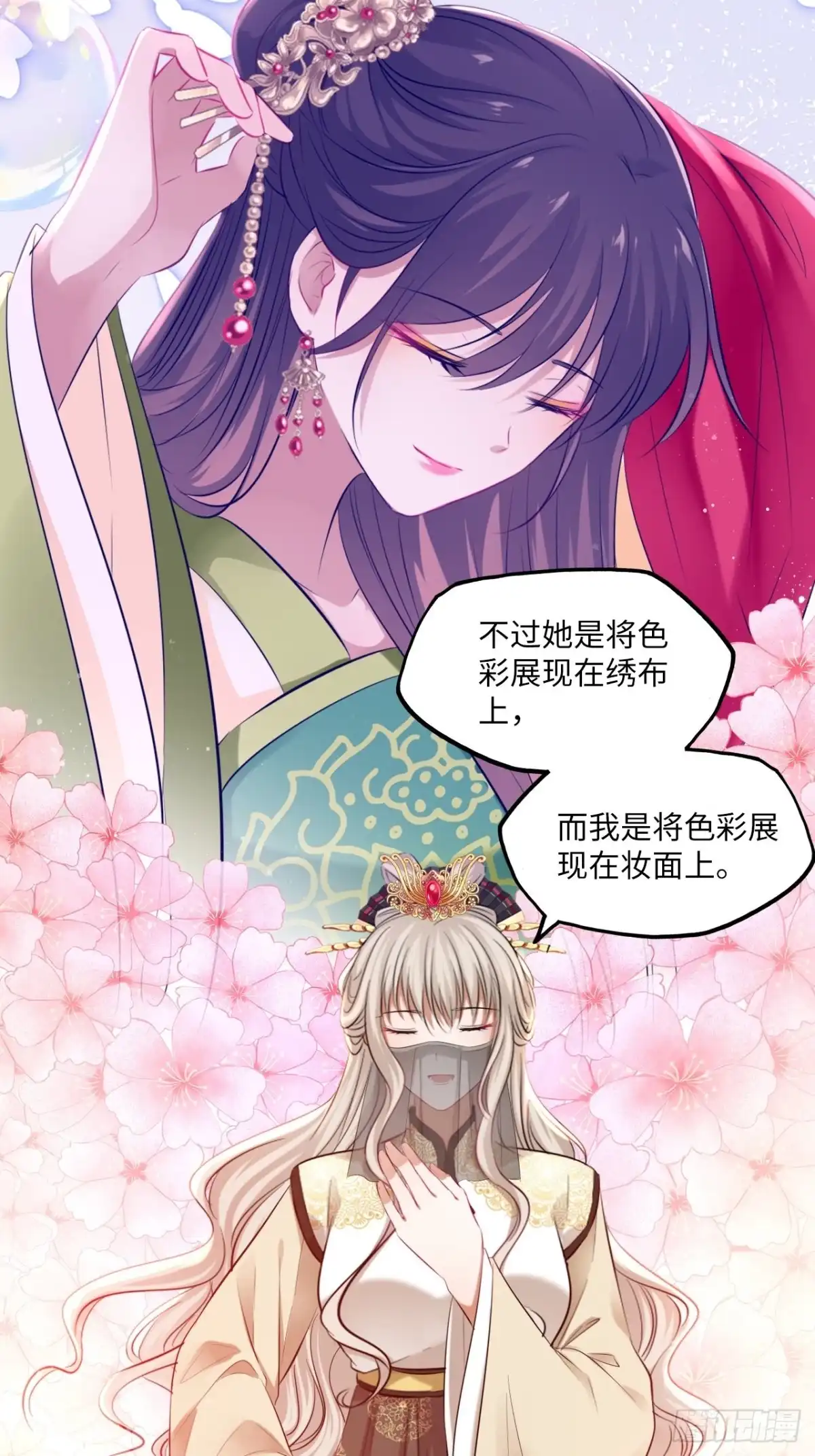 《王妃好爱妆》第124话：荷花 第6页