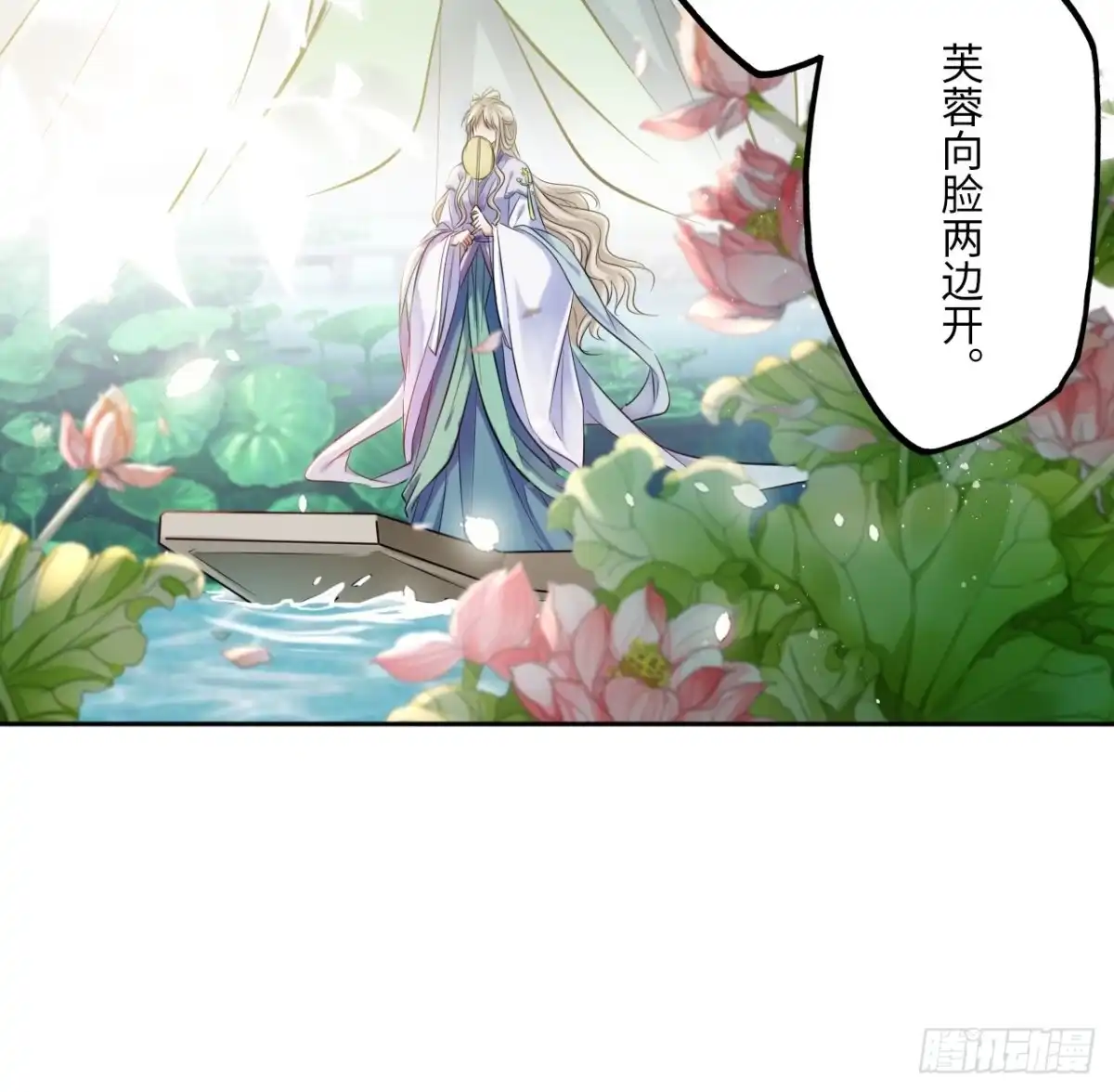 《王妃好爱妆》第124话：荷花 第38页