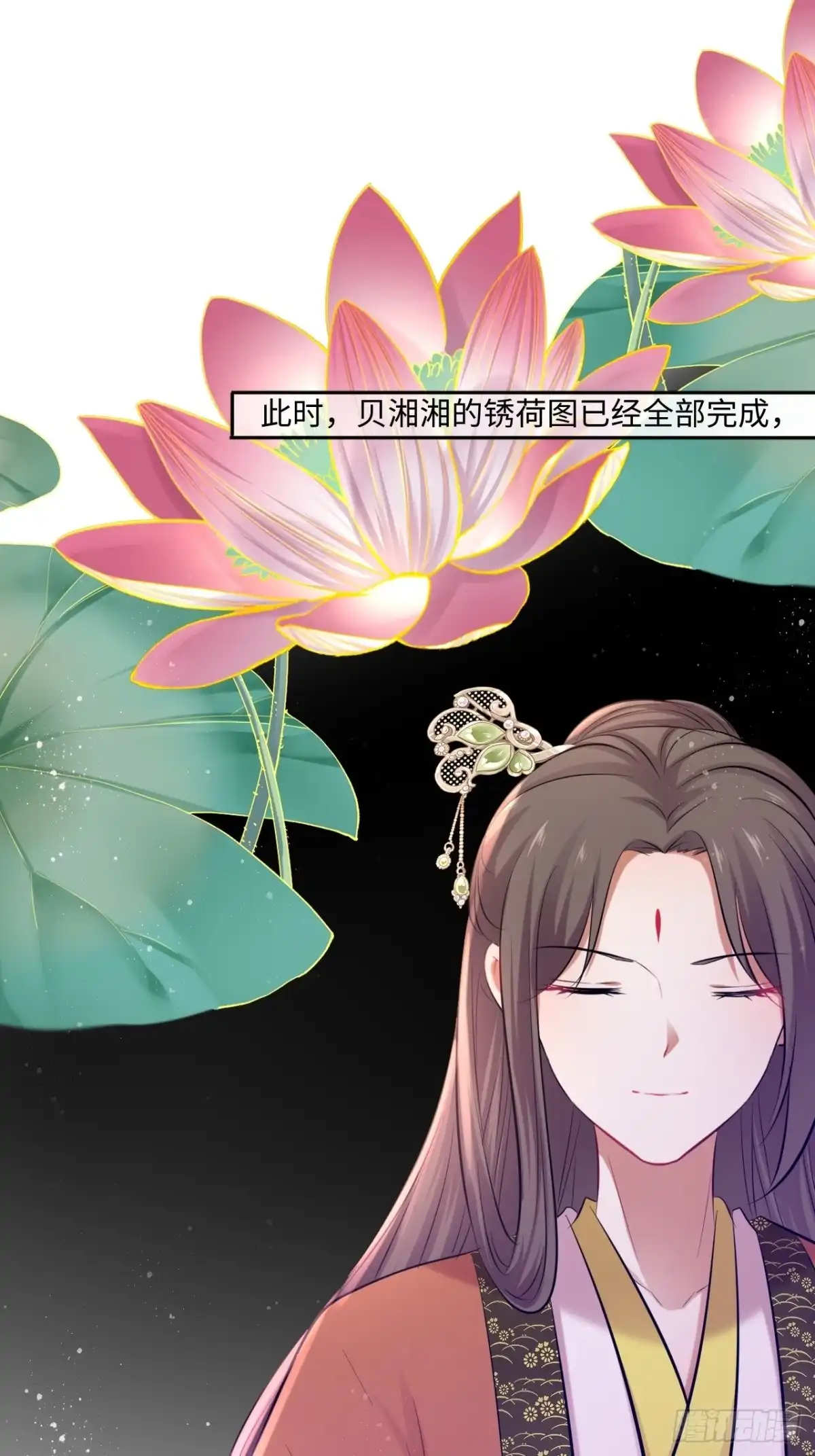 《王妃好爱妆》第124话：荷花 第33页