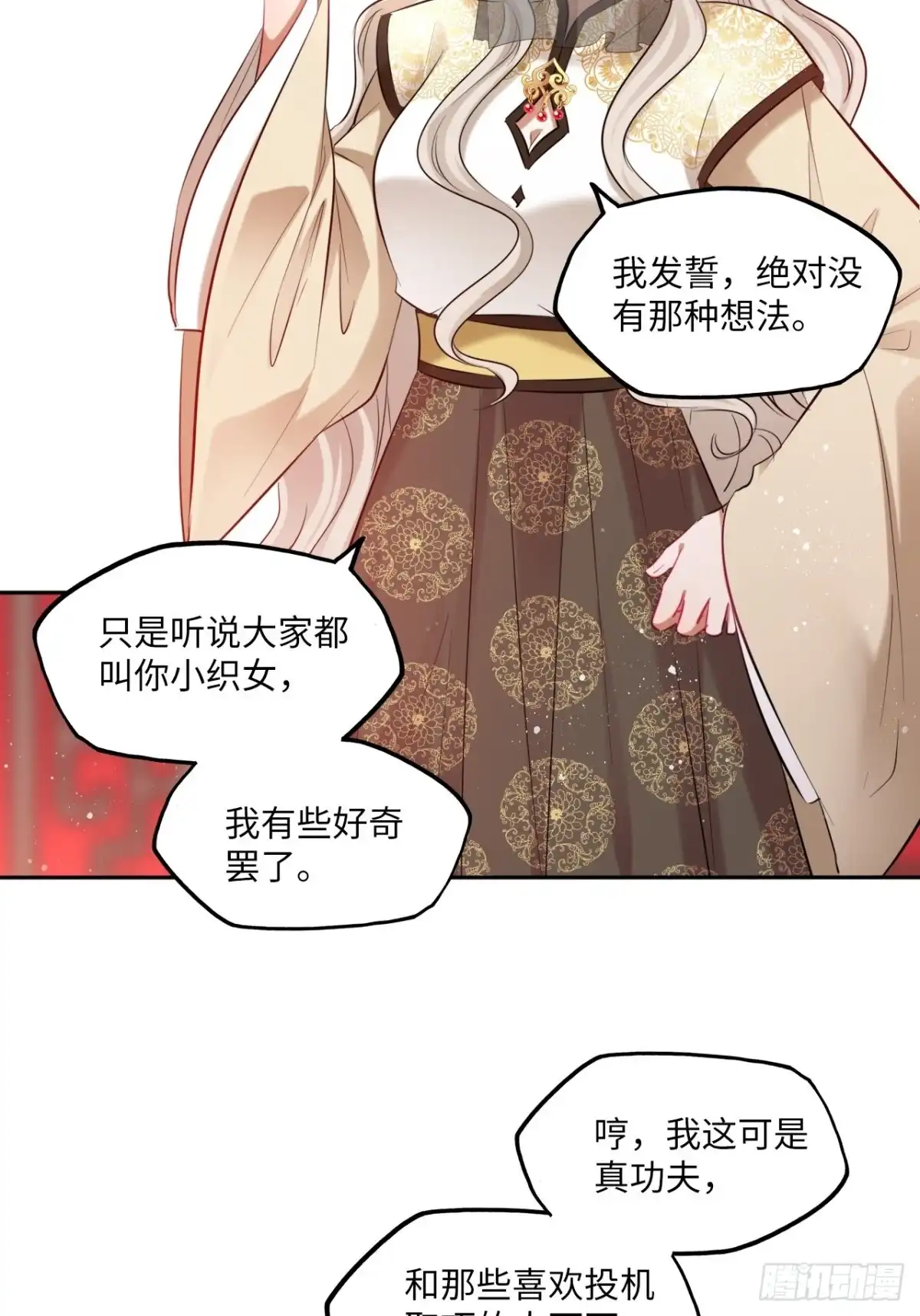 《王妃好爱妆》第124话：荷花 第16页