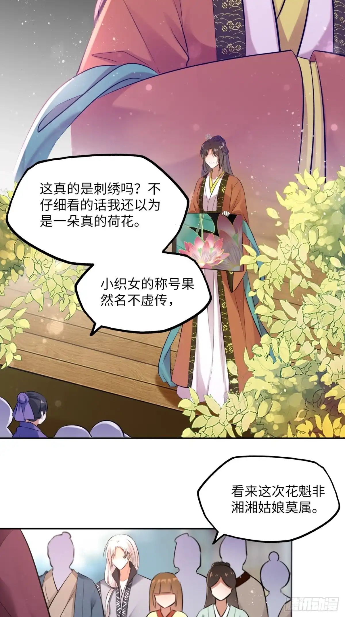 《王妃好爱妆》第124话：荷花 第34页