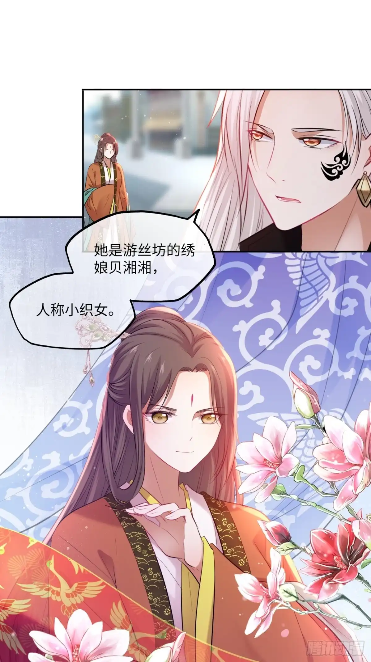 《王妃好爱妆》第124话：荷花 第2页