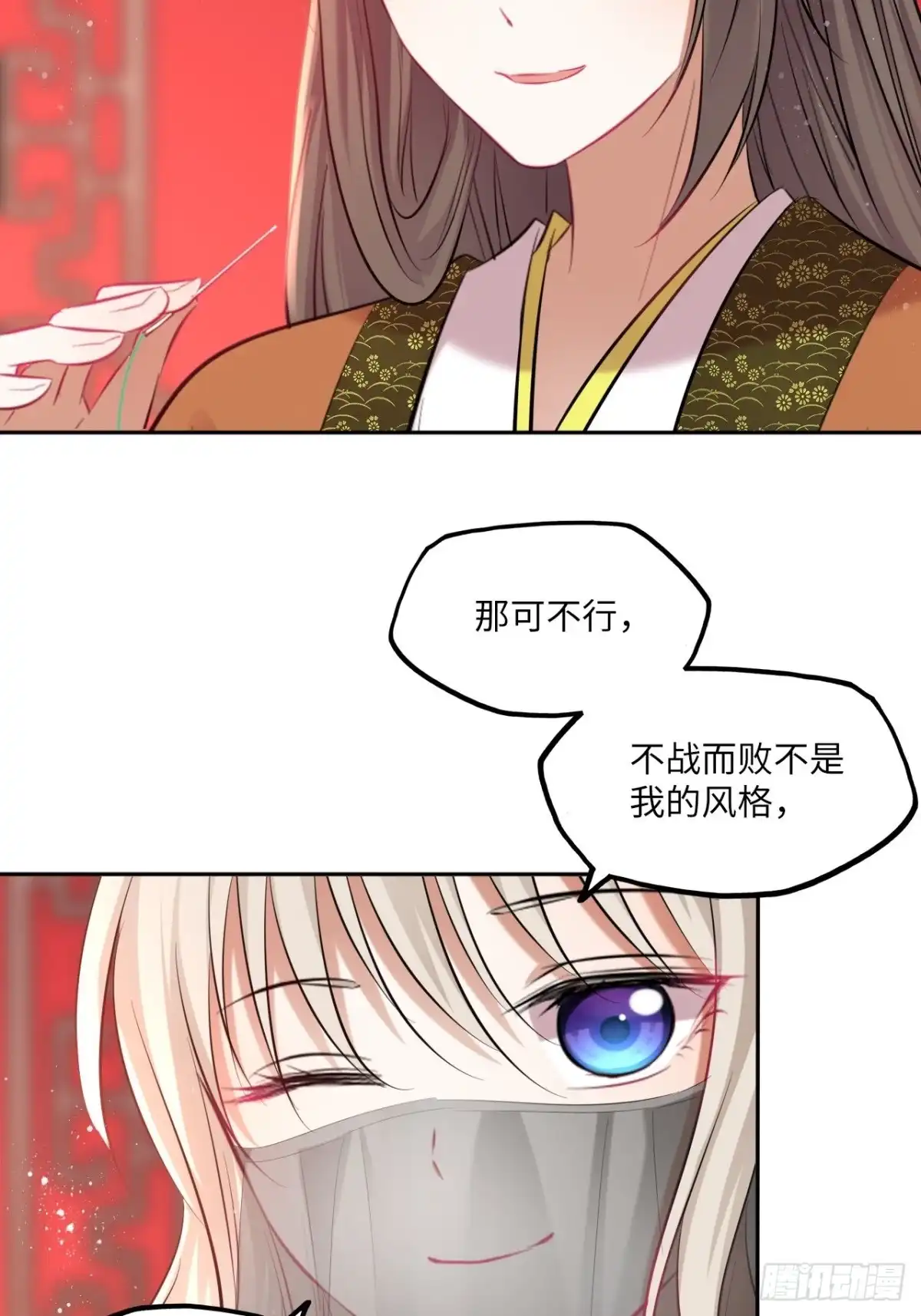 《王妃好爱妆》第124话：荷花 第25页