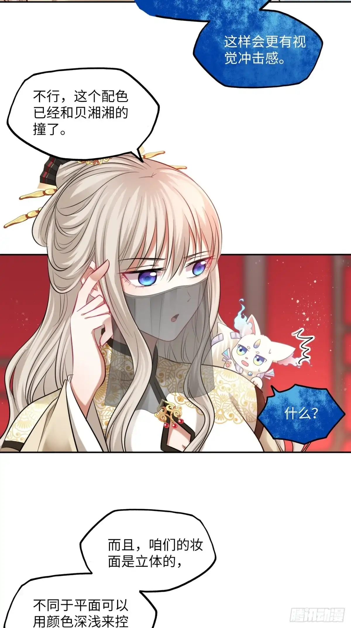 《王妃好爱妆》第124话：荷花 第29页