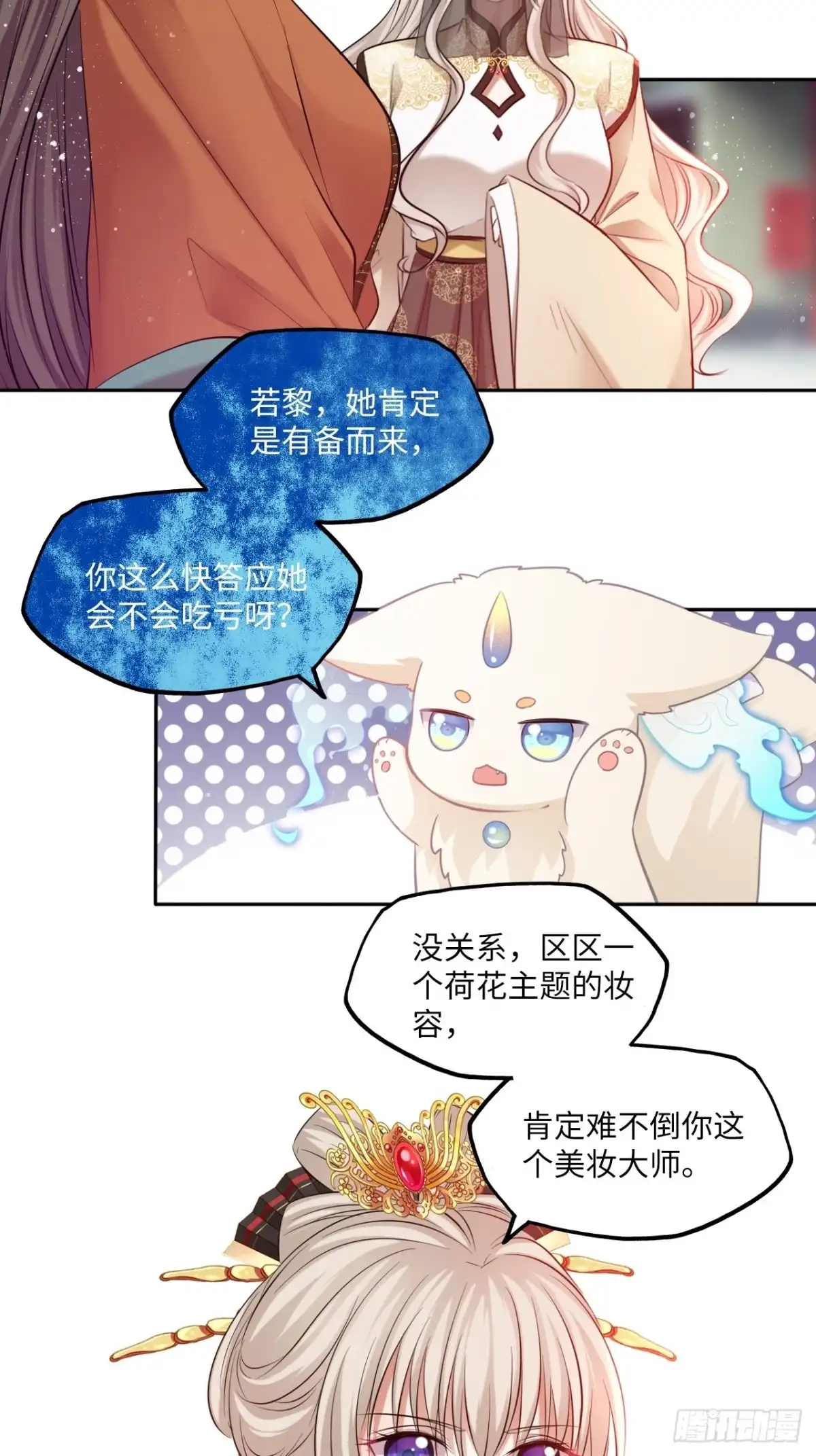 《王妃好爱妆》第124话：荷花 第10页