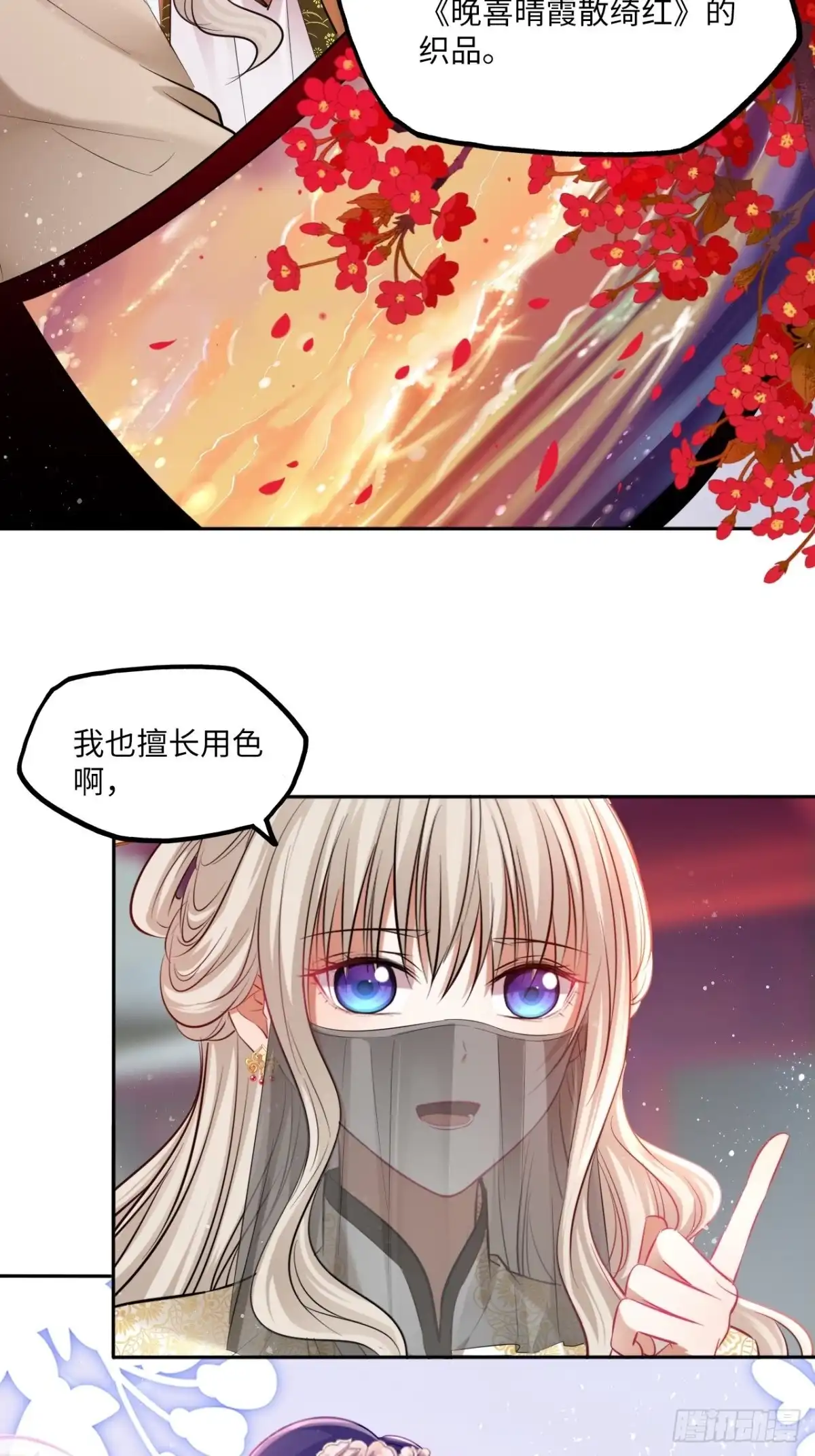 《王妃好爱妆》第124话：荷花 第5页