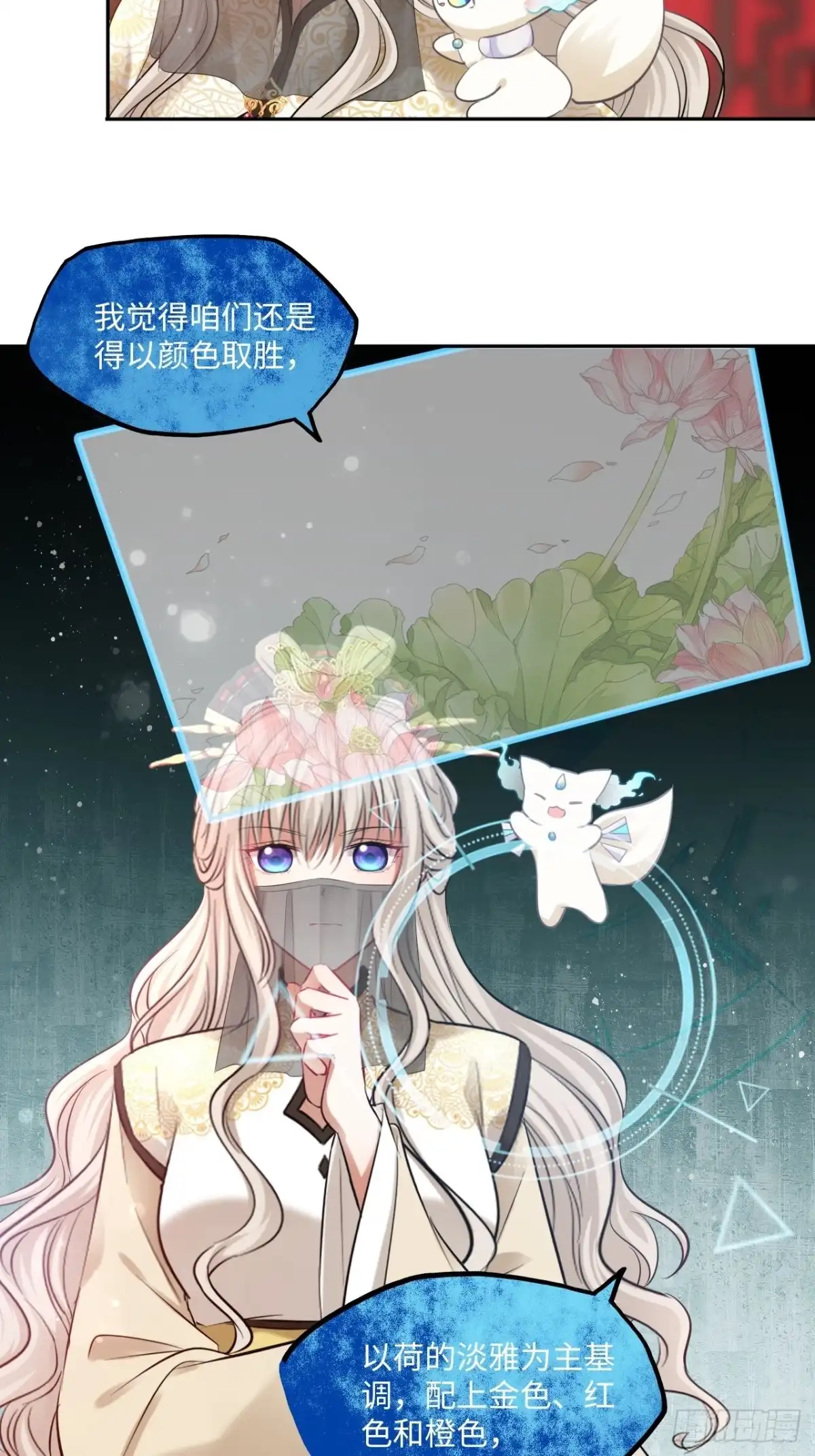 《王妃好爱妆》第124话：荷花 第28页