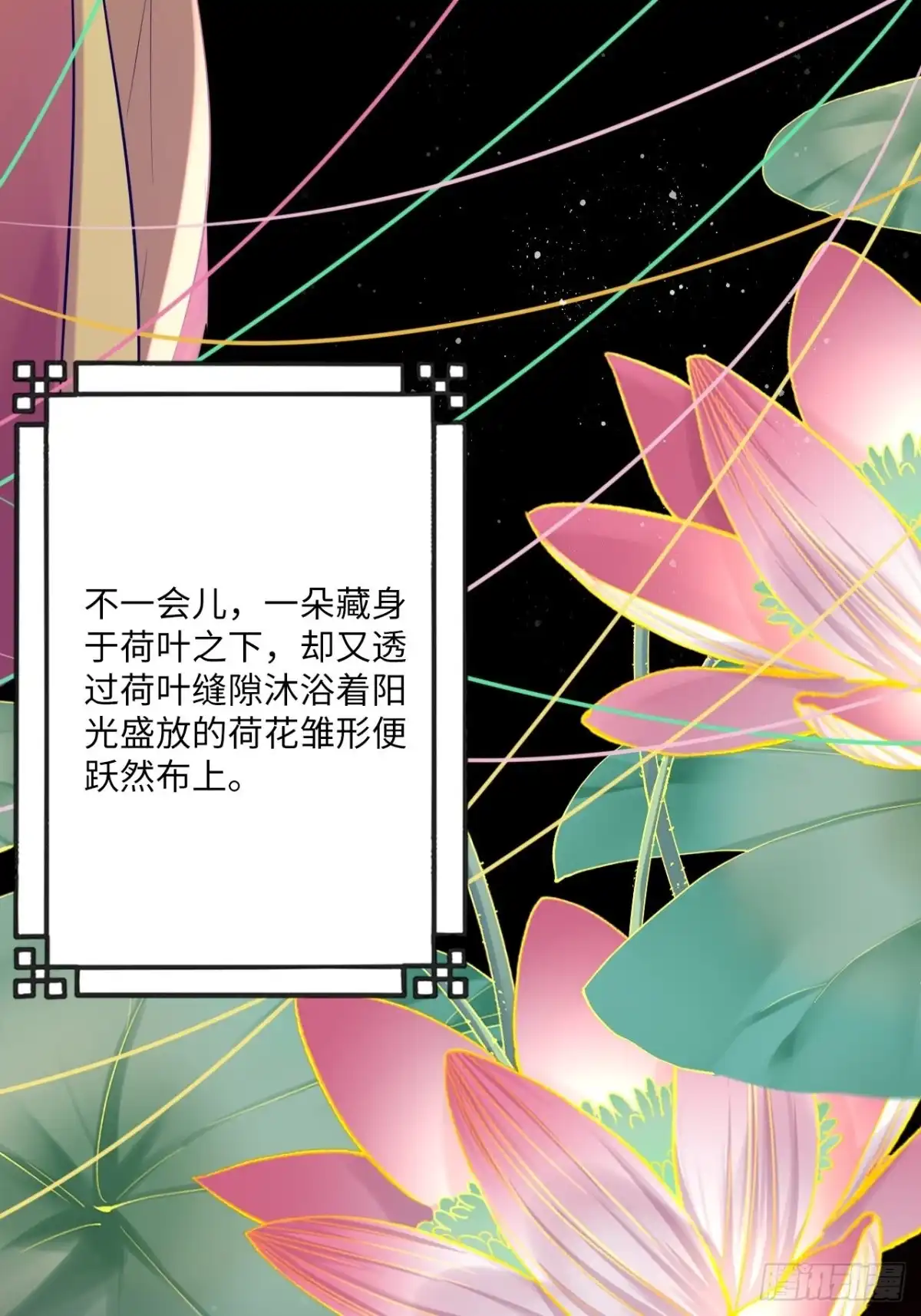 《王妃好爱妆》第124话：荷花 第20页