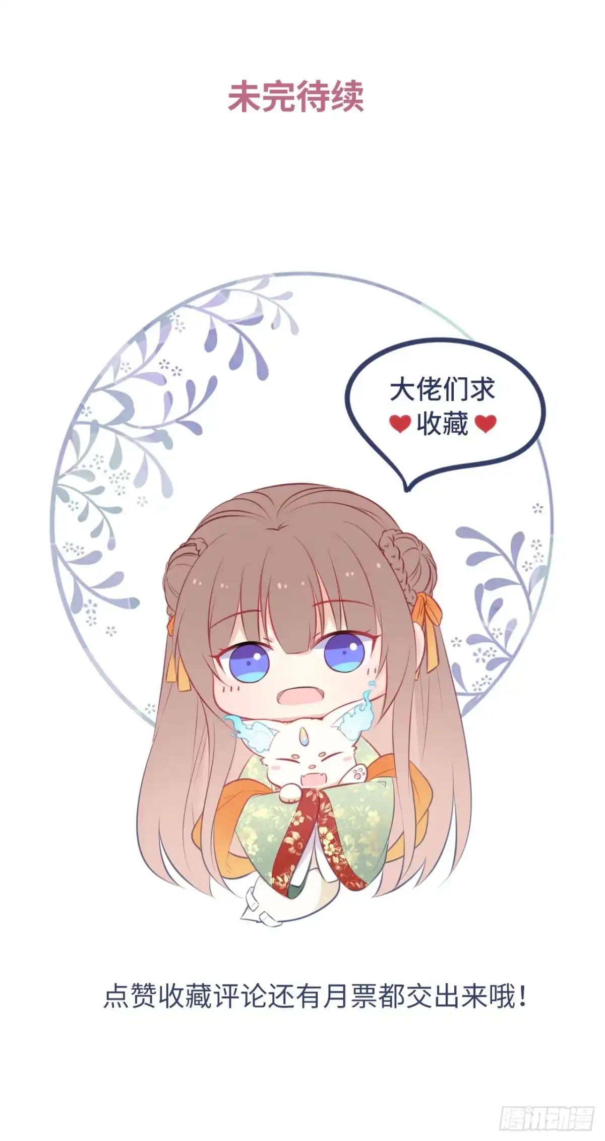 《王妃好爱妆》第12话：我是爹爹娘亲的cp粉 第68页