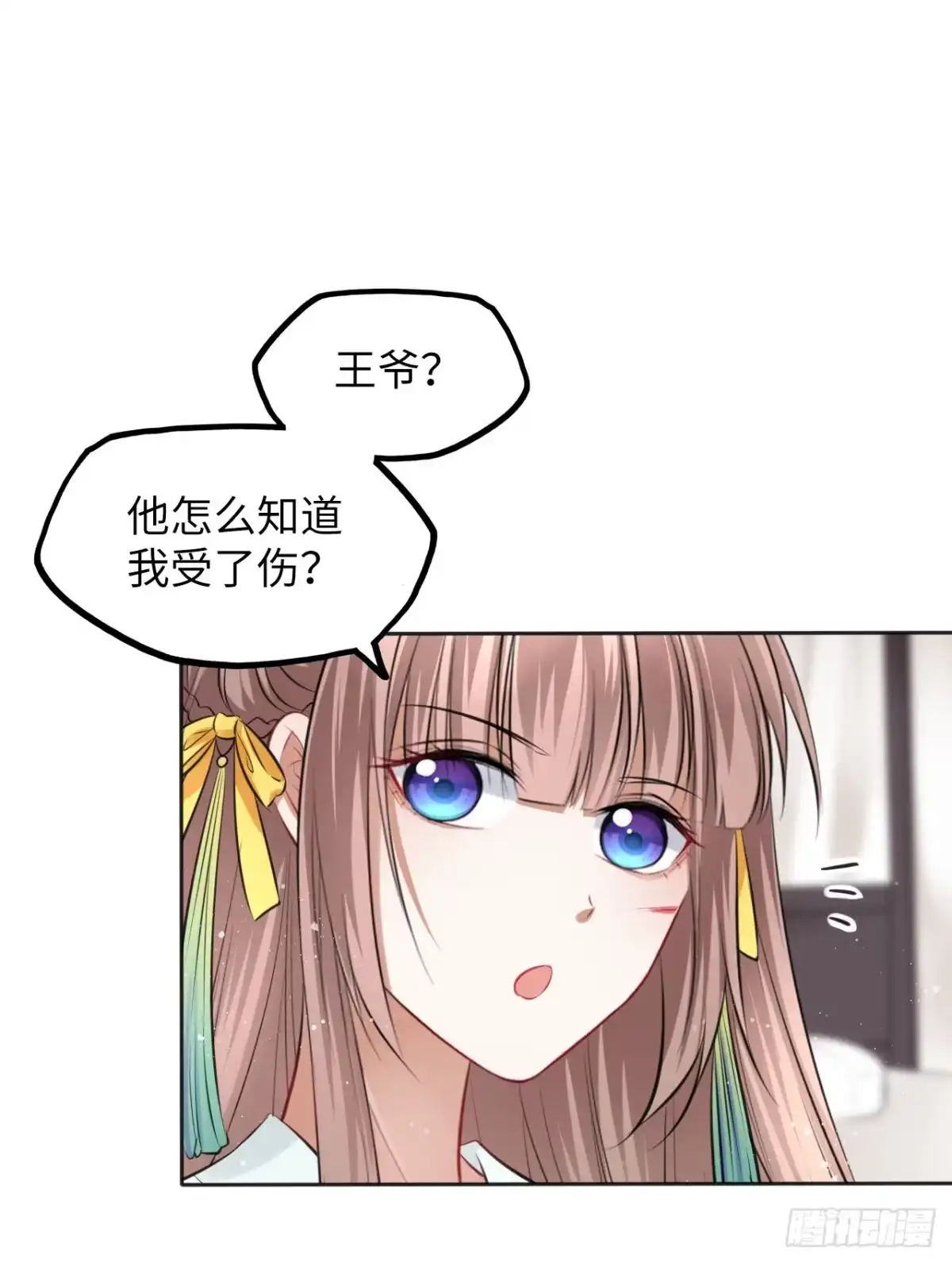 《王妃好爱妆》第12话：我是爹爹娘亲的cp粉 第26页