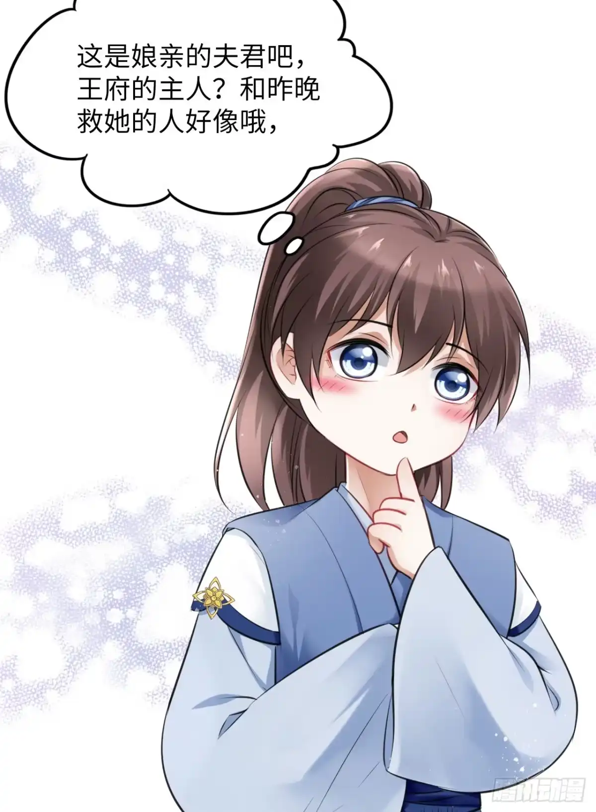 《王妃好爱妆》第12话：我是爹爹娘亲的cp粉 第41页