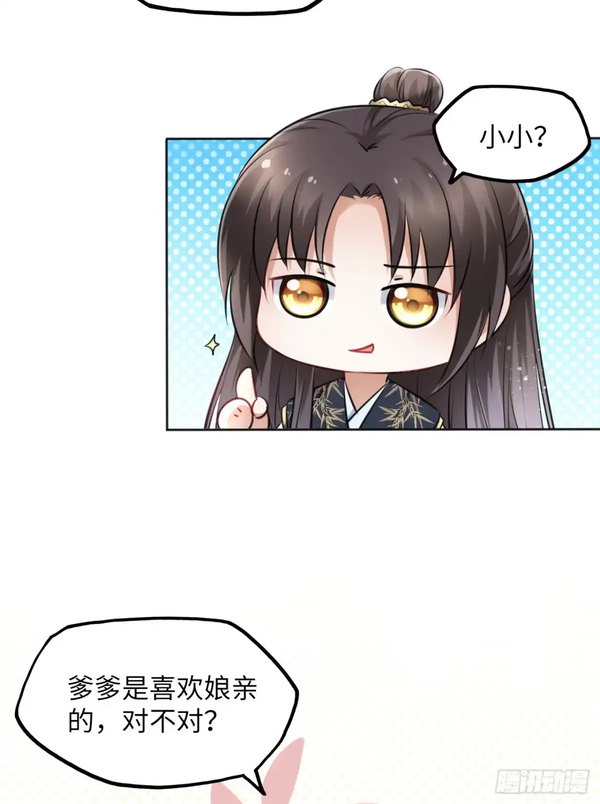 《王妃好爱妆》第12话：我是爹爹娘亲的cp粉 第49页