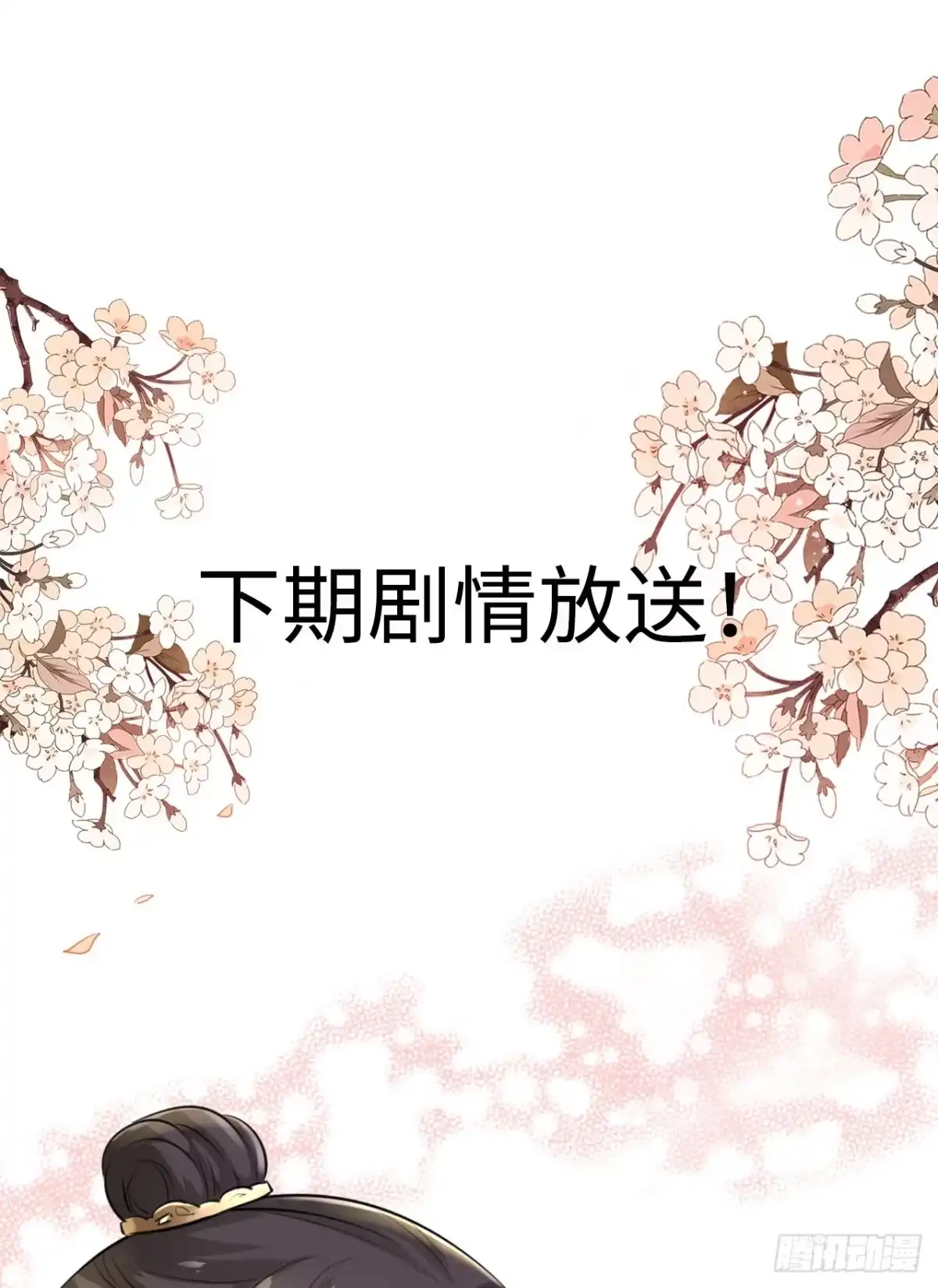《王妃好爱妆》第12话：我是爹爹娘亲的cp粉 第61页