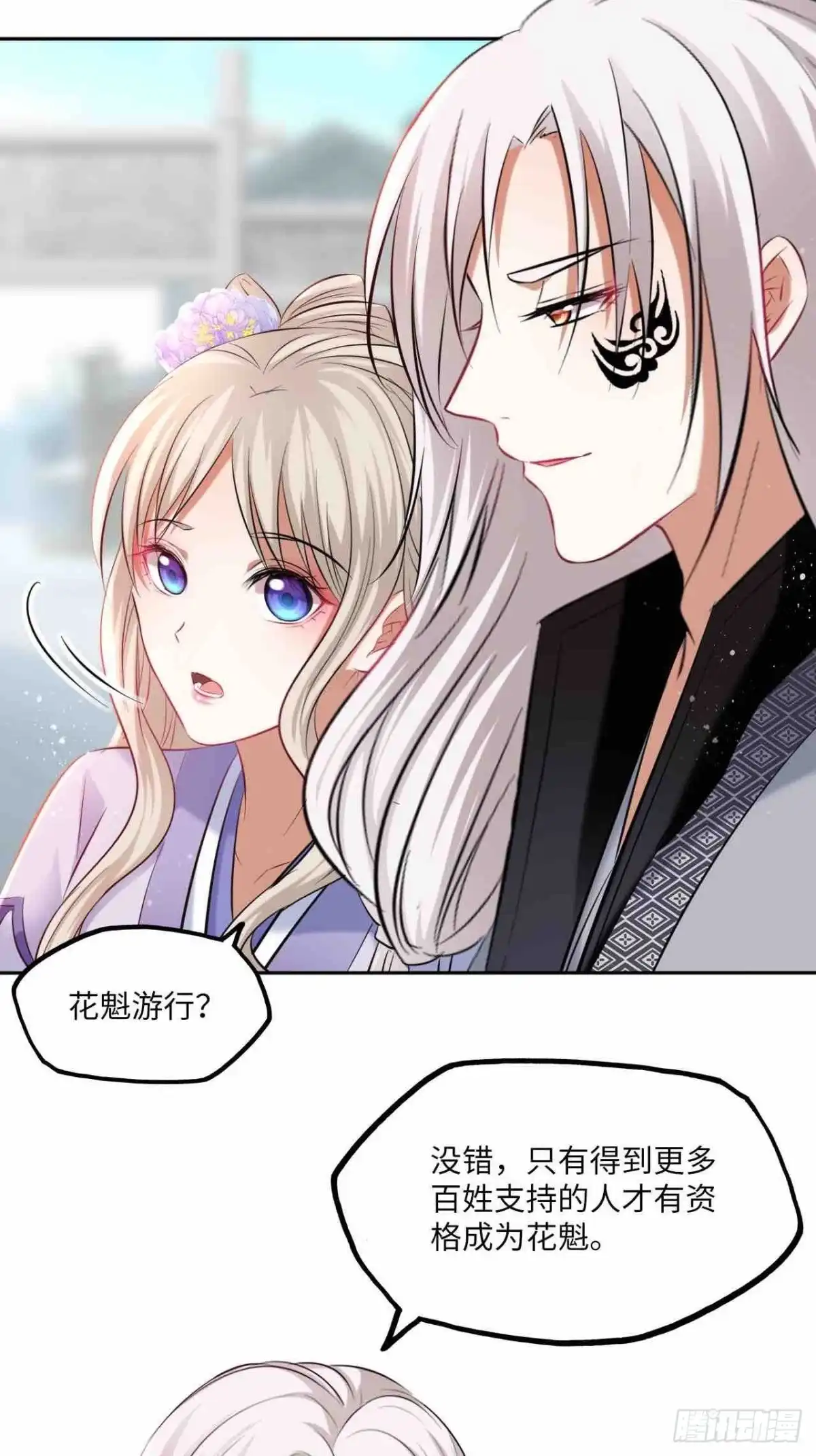 《王妃好爱妆》第125话：赠物 第20页