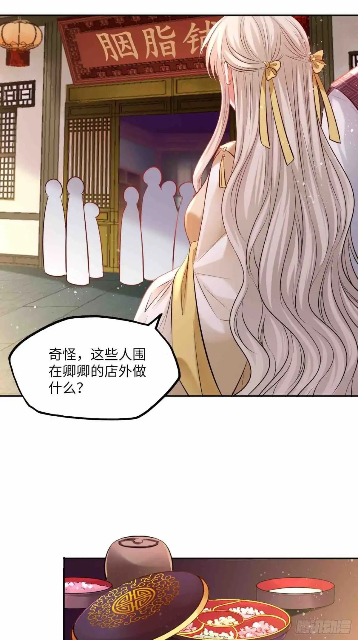 《王妃好爱妆》第125话：赠物 第24页