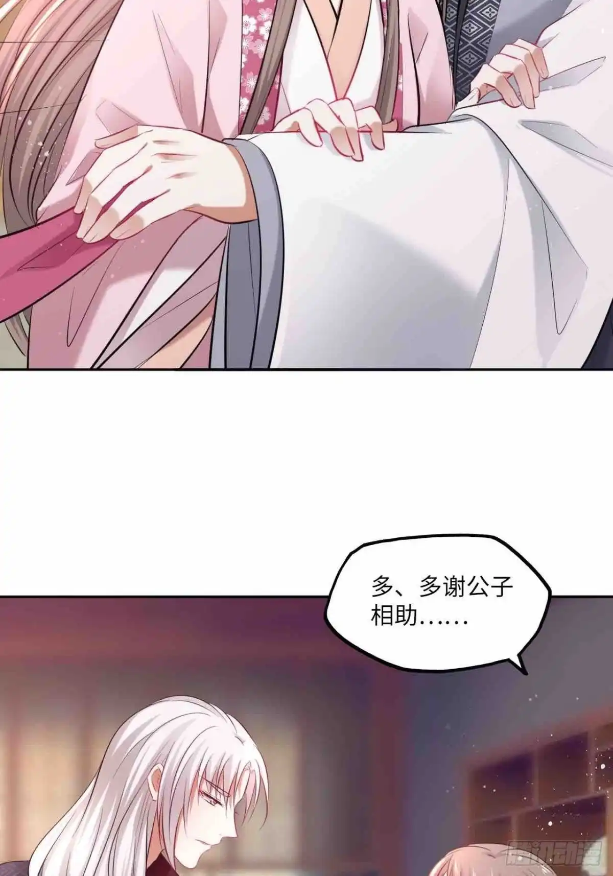 《王妃好爱妆》第125话：赠物 第32页