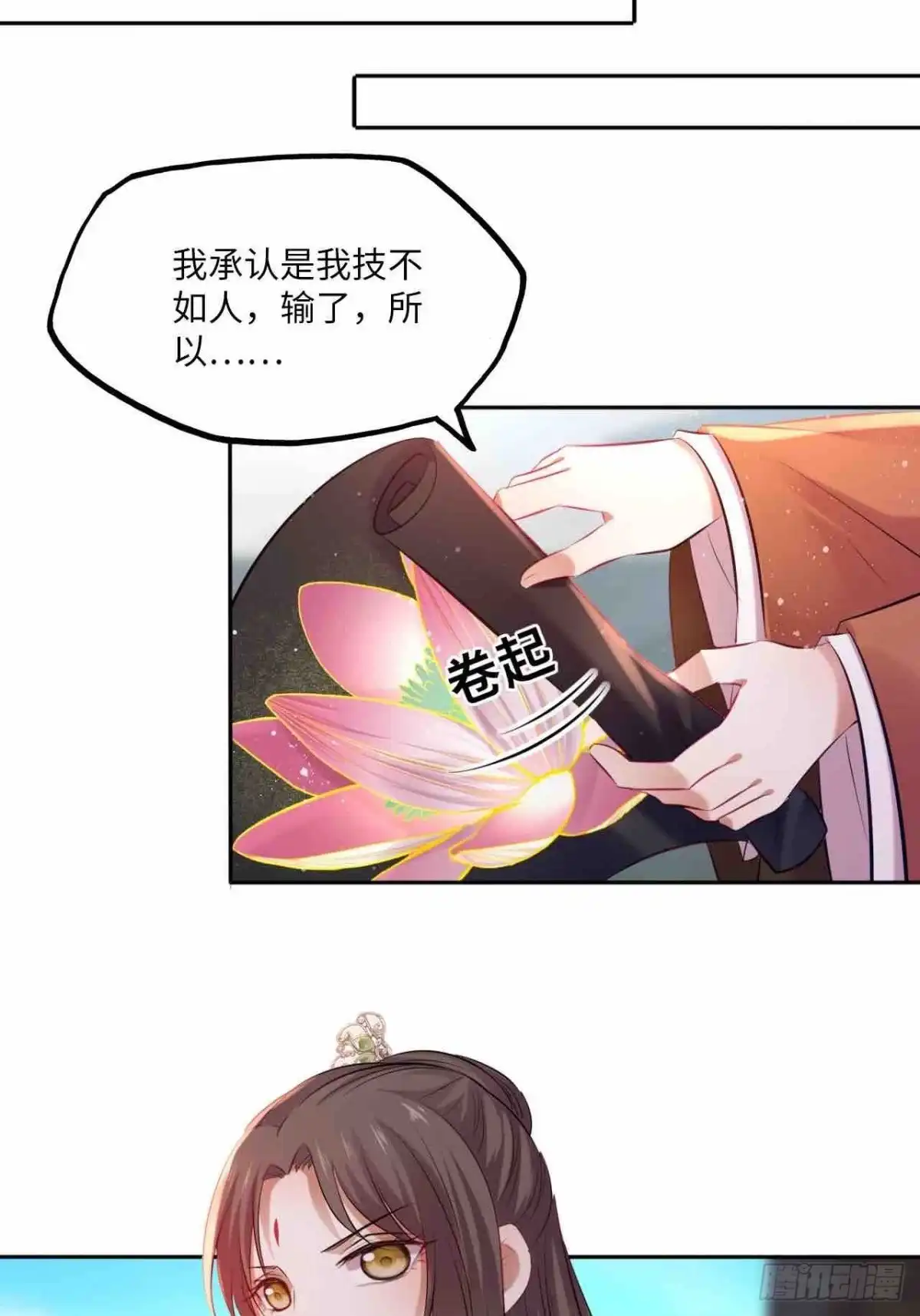 《王妃好爱妆》第125话：赠物 第15页