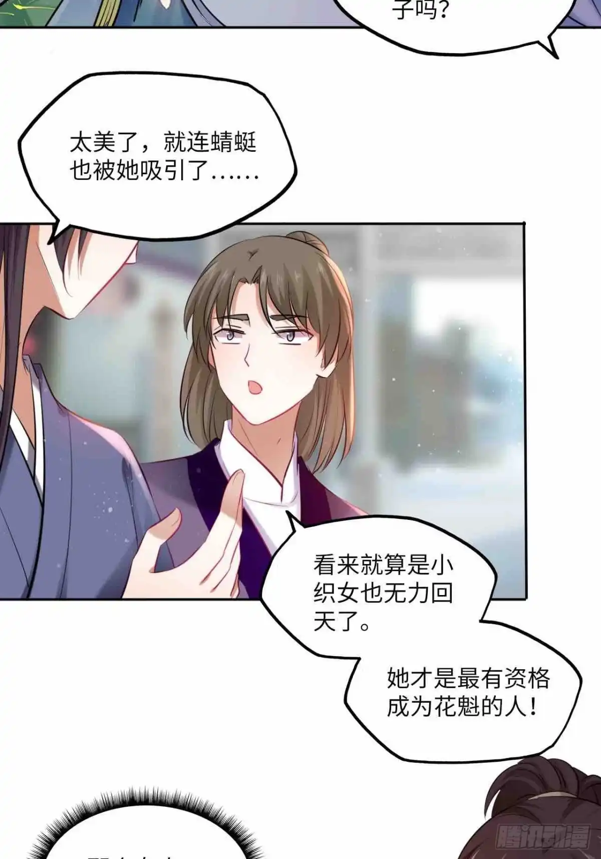 《王妃好爱妆》第125话：赠物 第10页