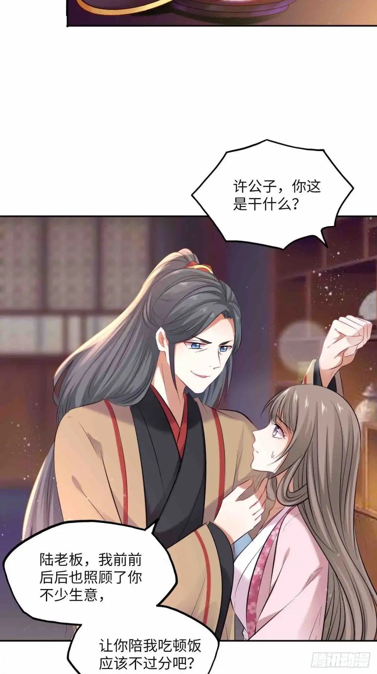 《王妃好爱妆》第125话：赠物 第25页
