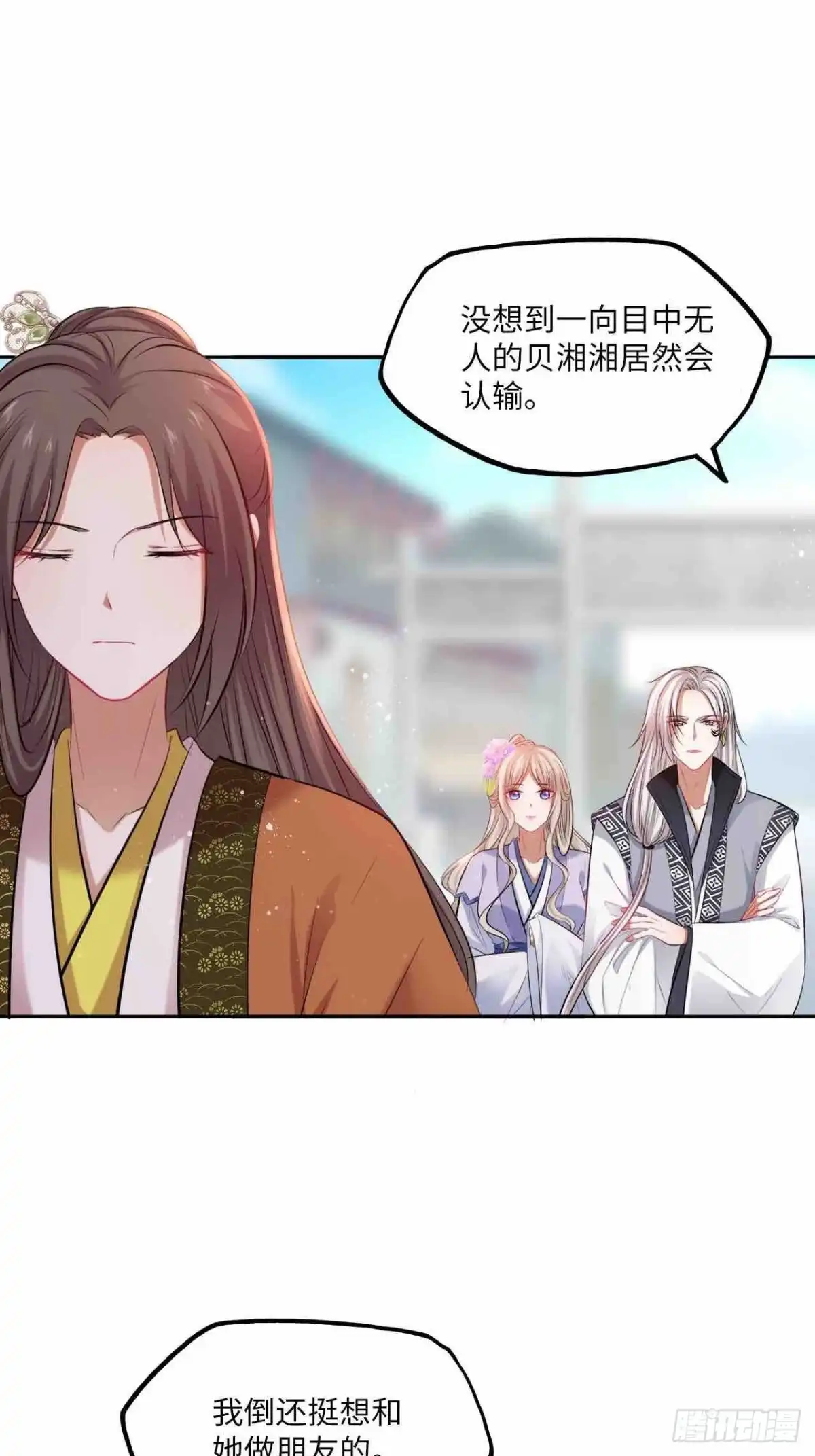 《王妃好爱妆》第125话：赠物 第18页