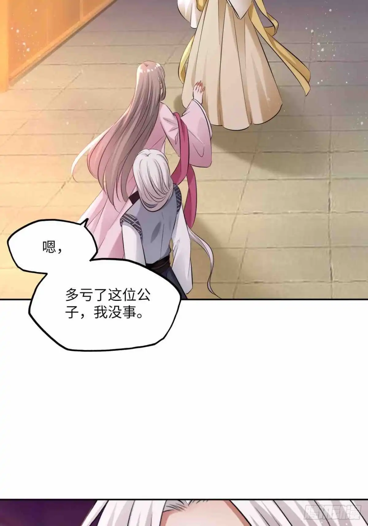 《王妃好爱妆》第125话：赠物 第36页