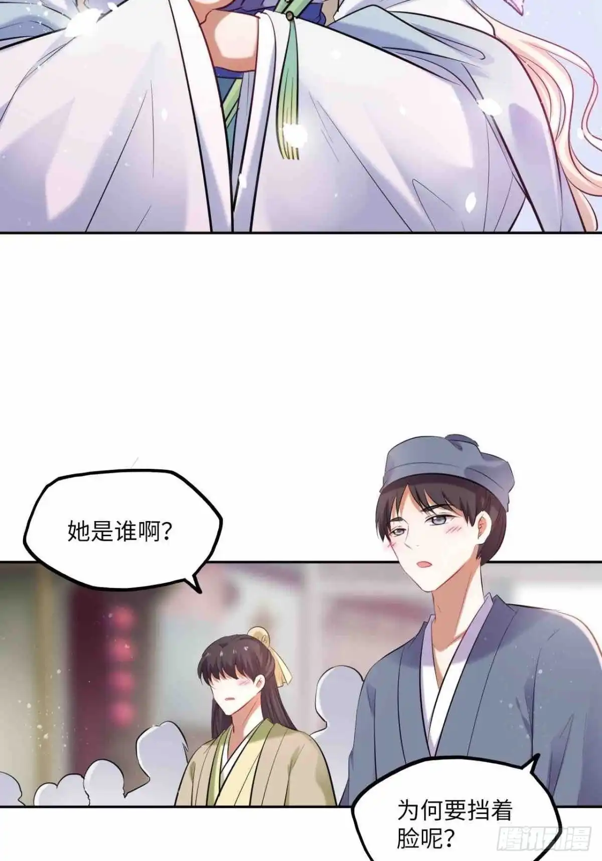 《王妃好爱妆》第125话：赠物 第4页