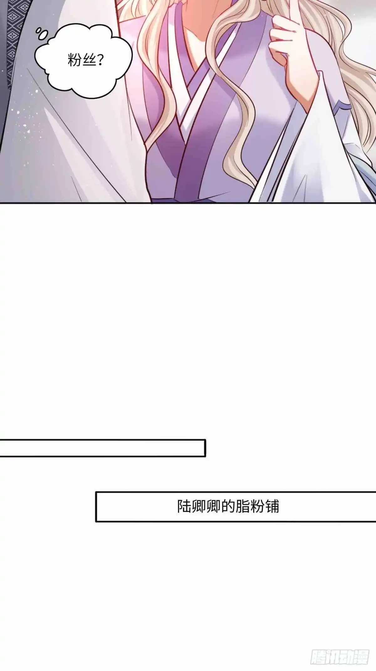 《王妃好爱妆》第125话：赠物 第23页