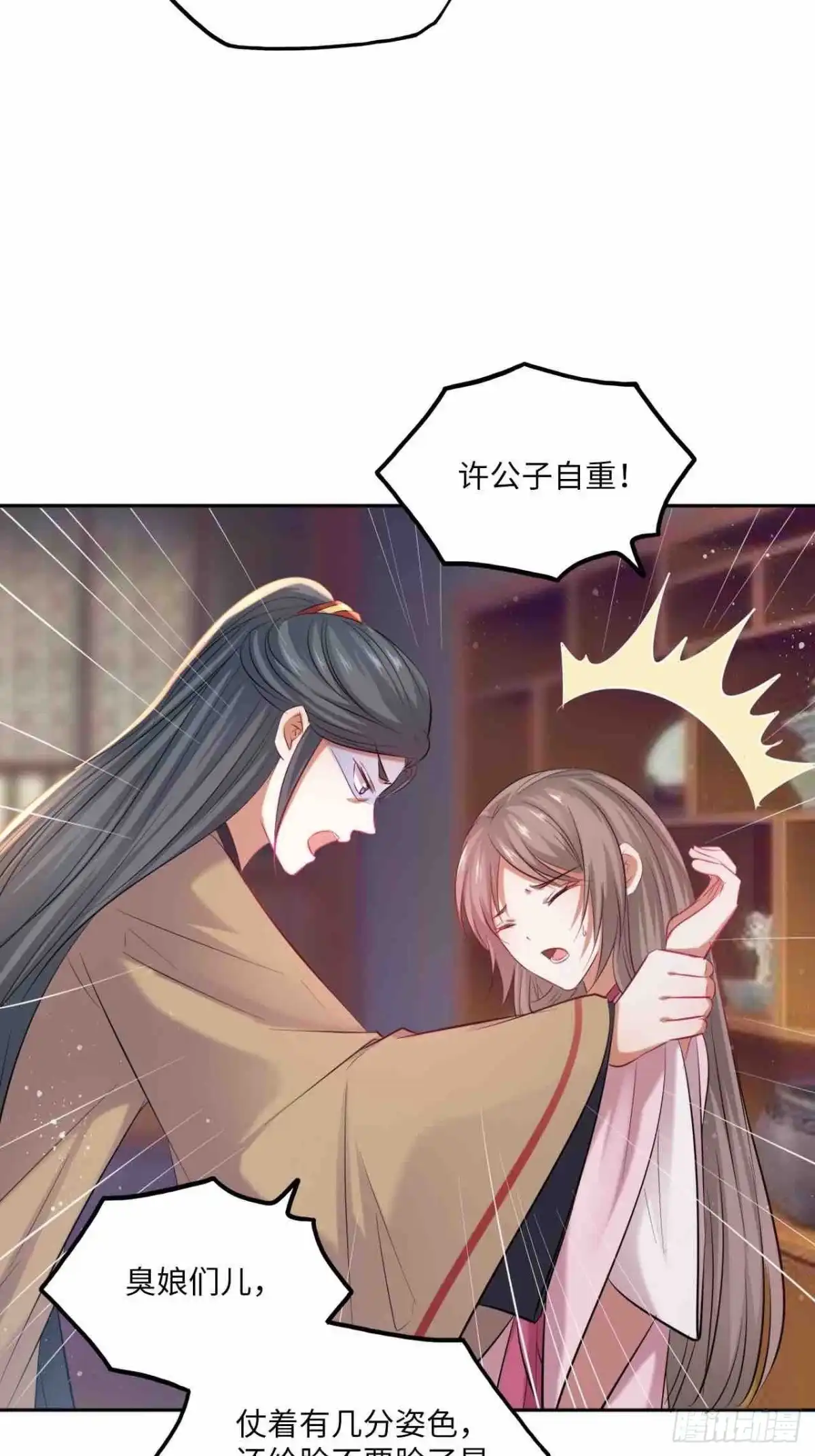 《王妃好爱妆》第125话：赠物 第26页