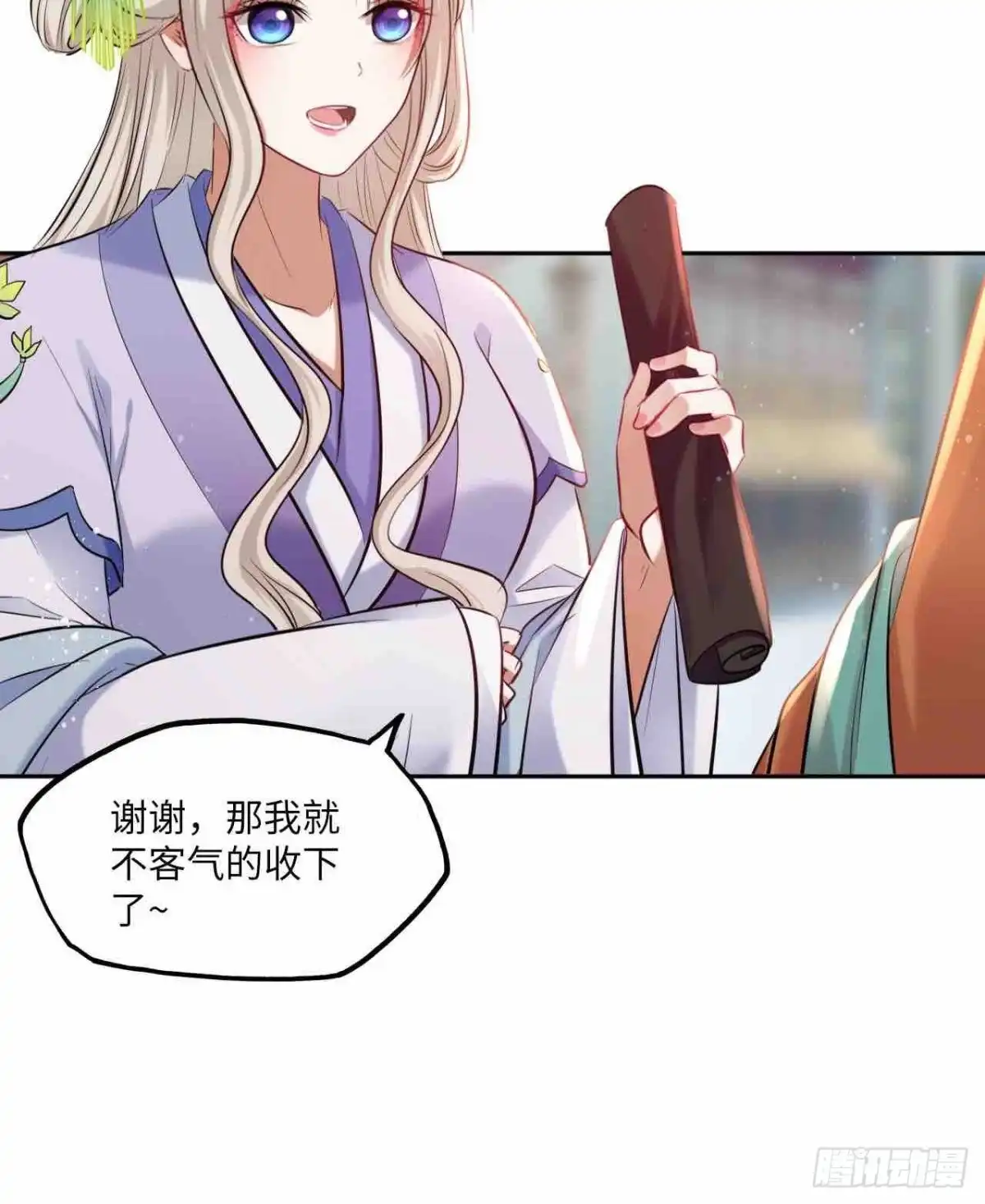 《王妃好爱妆》第125话：赠物 第17页