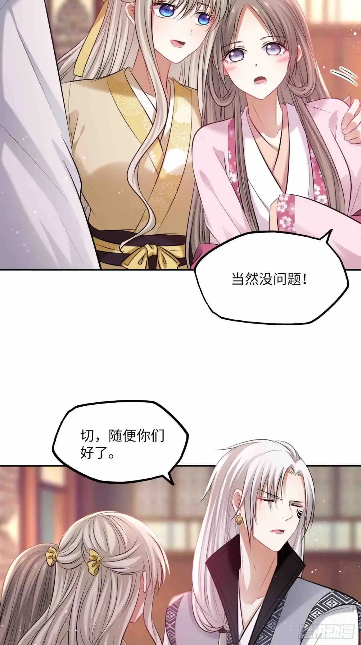 《王妃好爱妆》 第126话：撮合 第24页