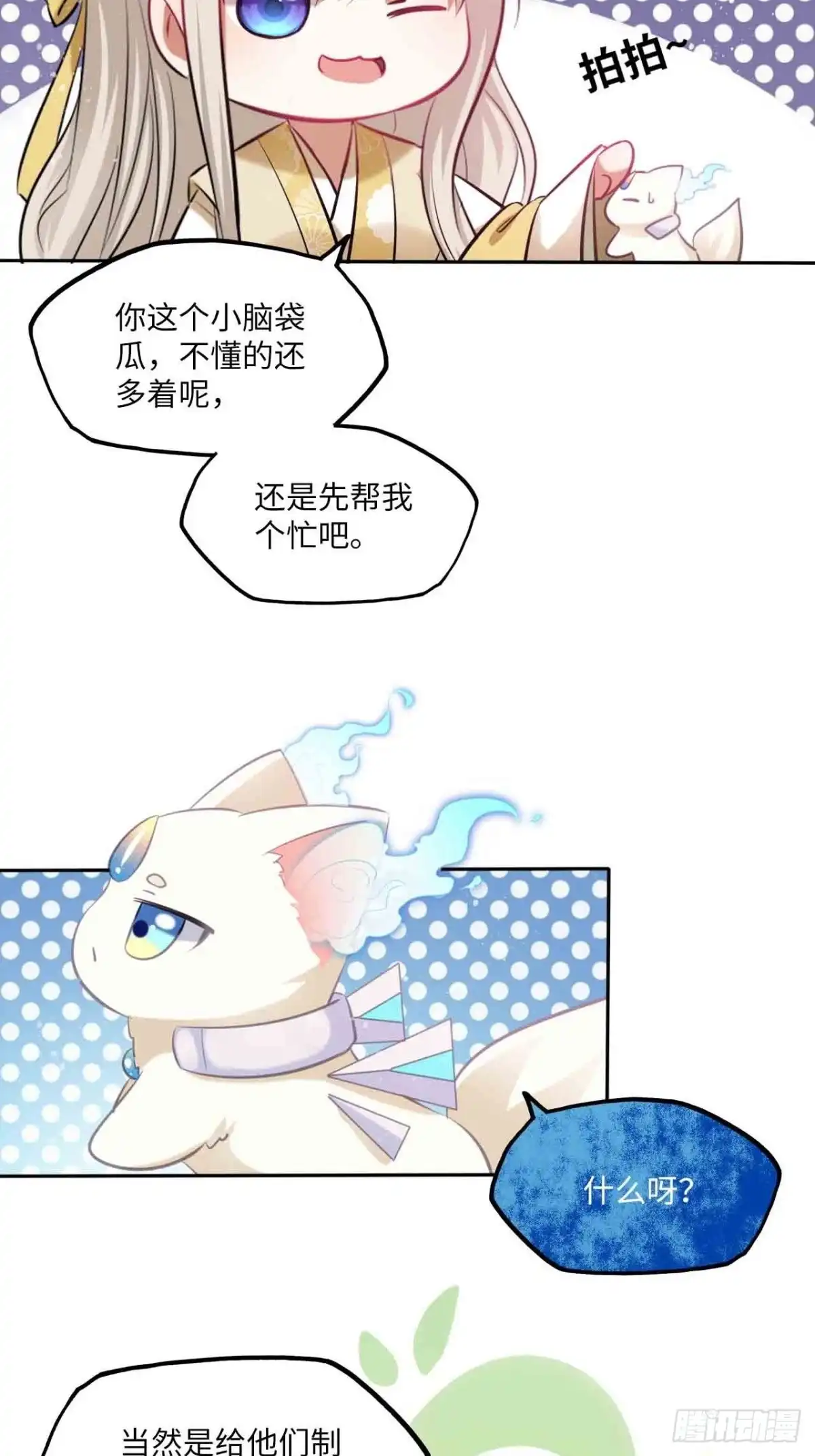 《王妃好爱妆》 第126话：撮合 第15页