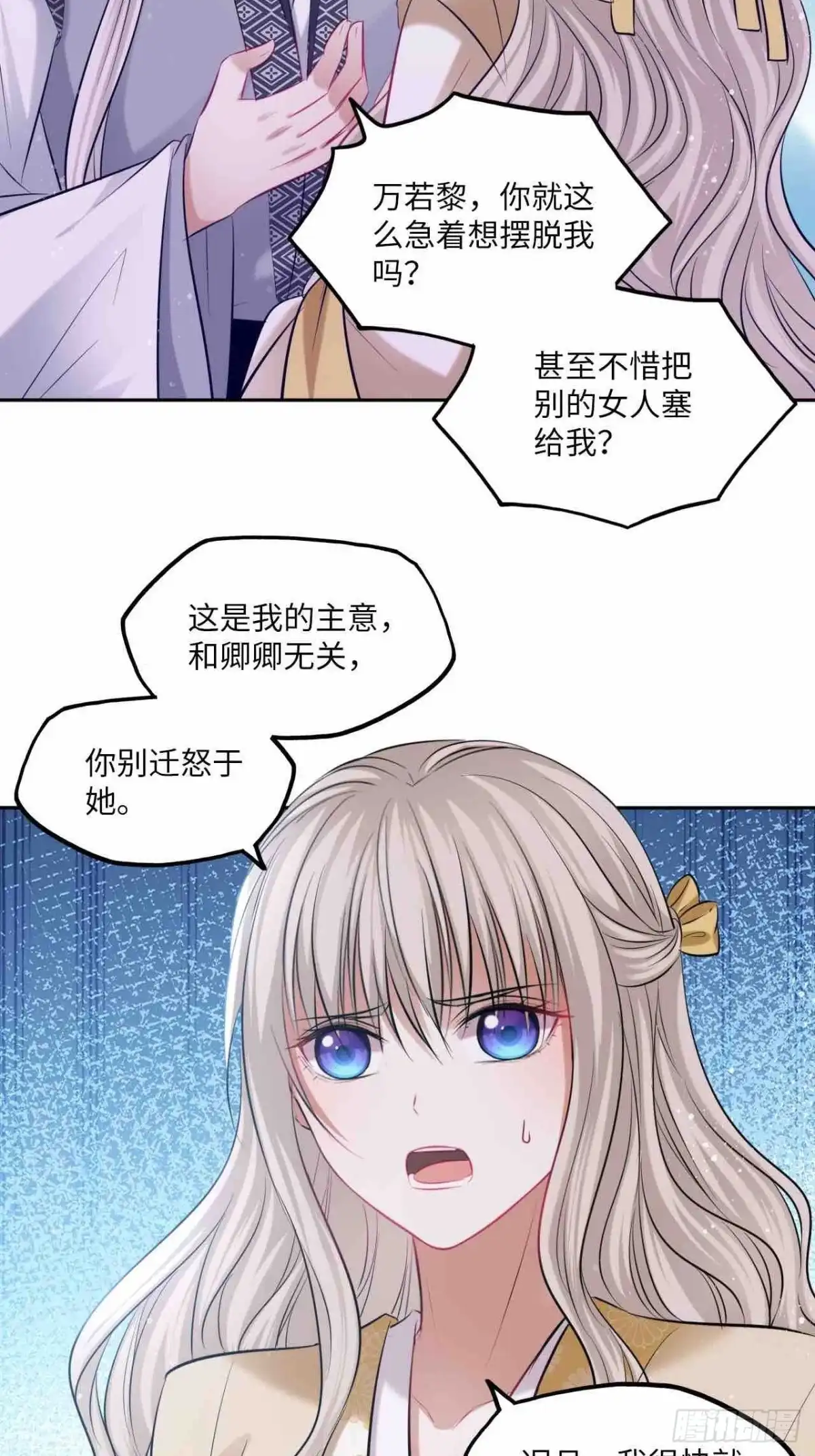 《王妃好爱妆》 第126话：撮合 第33页
