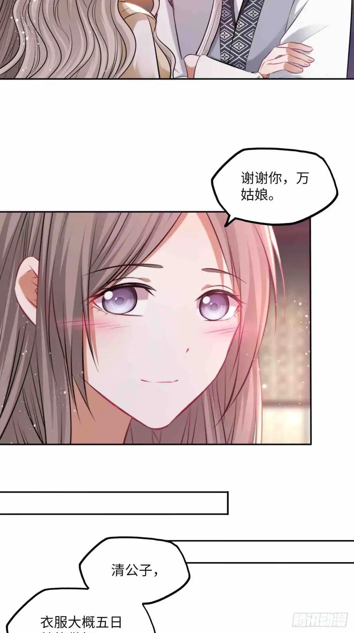 《王妃好爱妆》 第126话：撮合 第25页