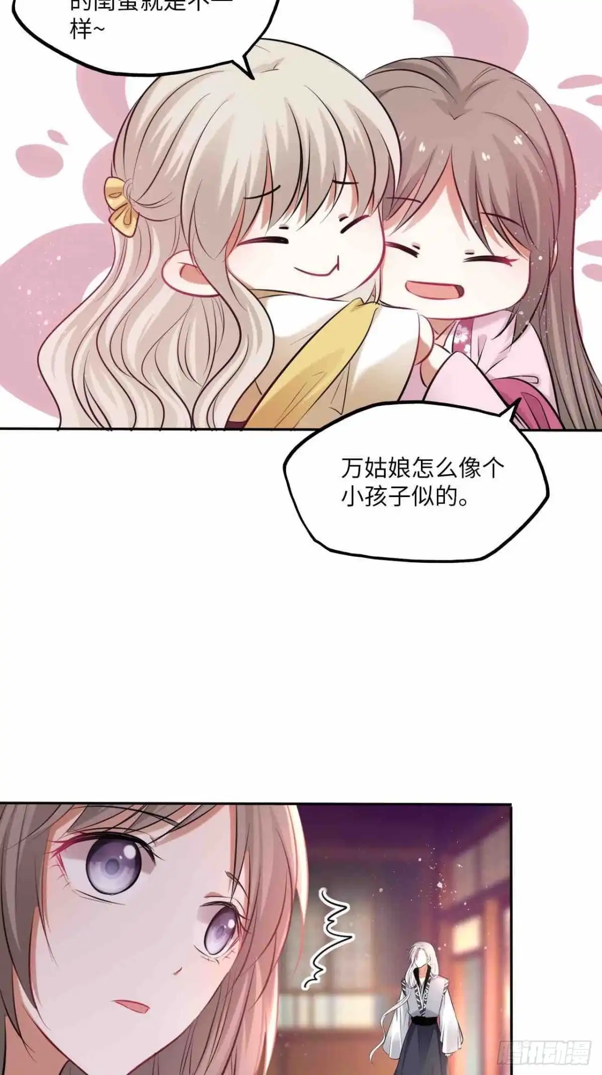 《王妃好爱妆》 第126话：撮合 第6页