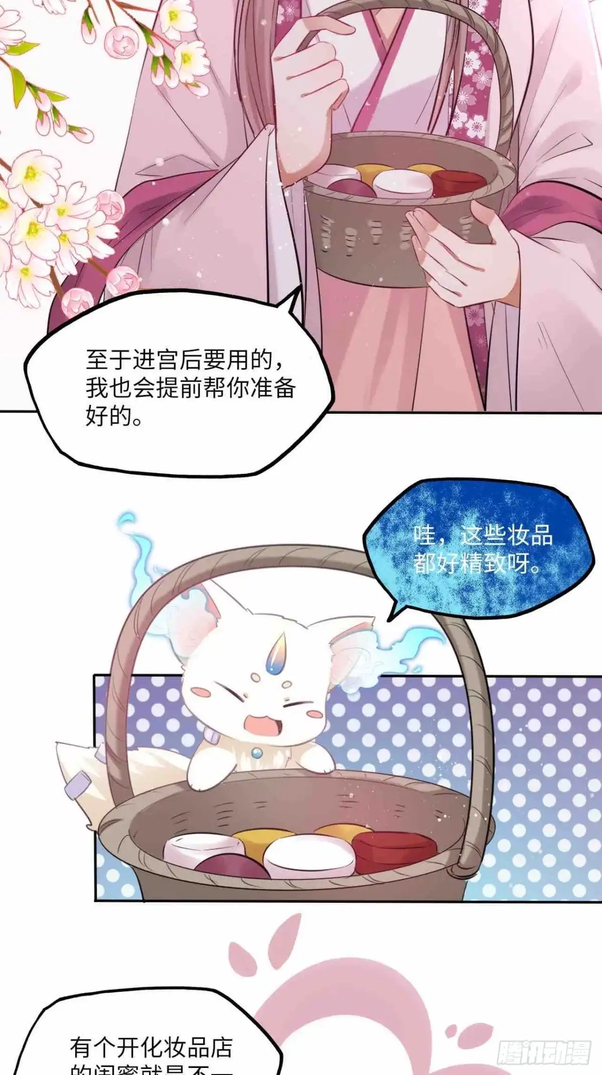 《王妃好爱妆》 第126话：撮合 第5页