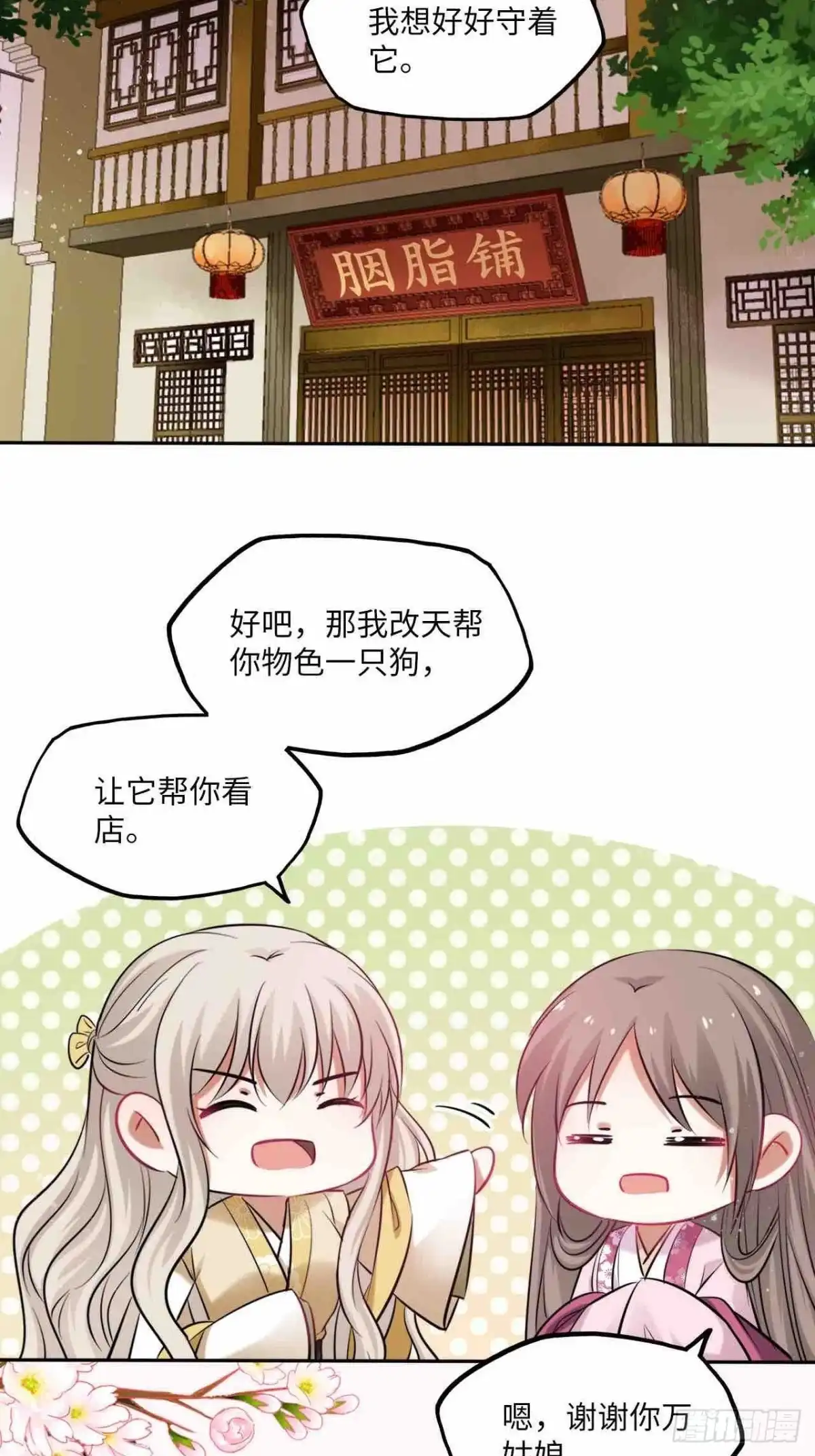 《王妃好爱妆》 第126话：撮合 第3页