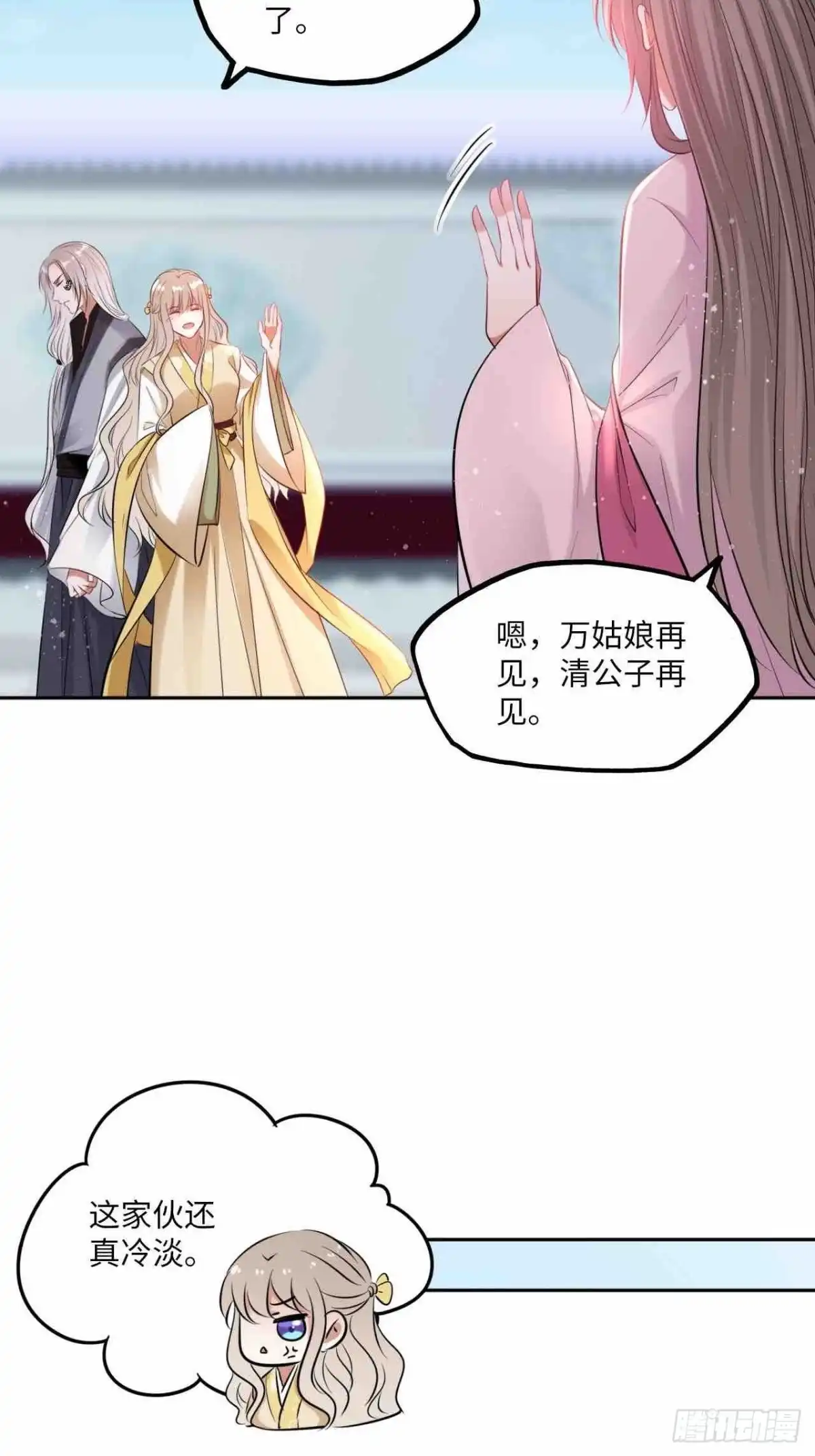 《王妃好爱妆》 第126话：撮合 第30页