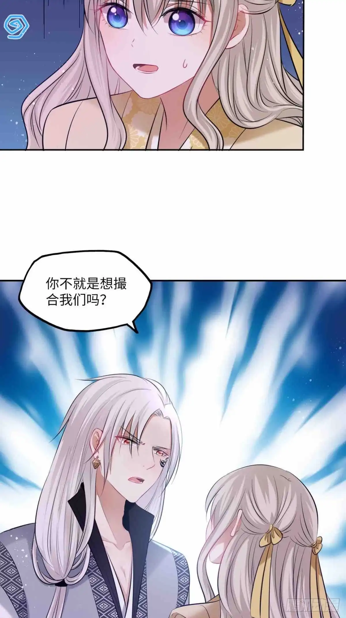 《王妃好爱妆》 第126话：撮合 第32页